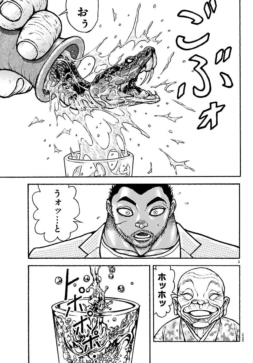 刃牙らへん 第53話 - 3