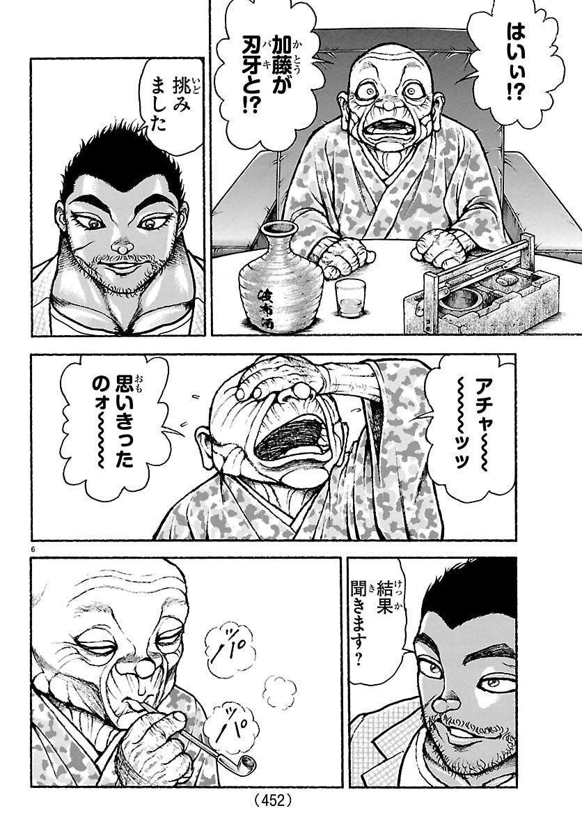 刃牙らへん 第53話 - 6