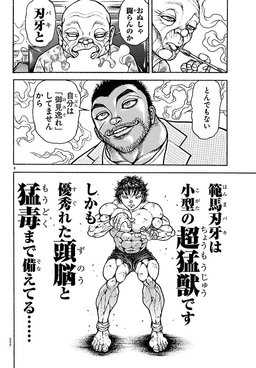 刃牙らへん 第53話 - 8