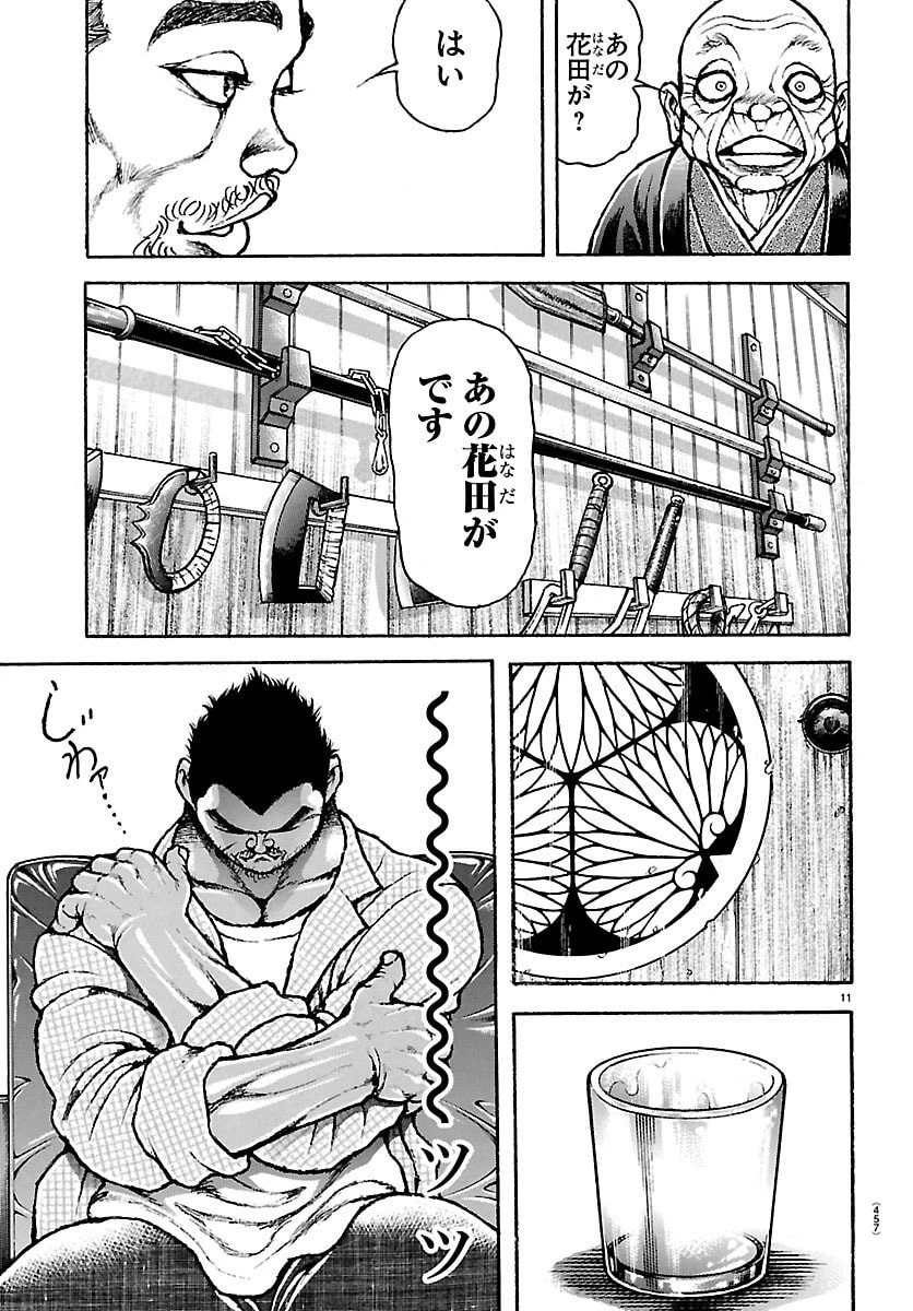 刃牙らへん 第53話 - 11