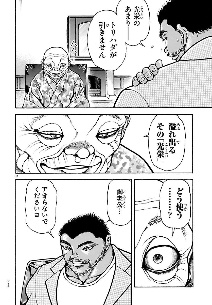 刃牙らへん 第53話 - 12