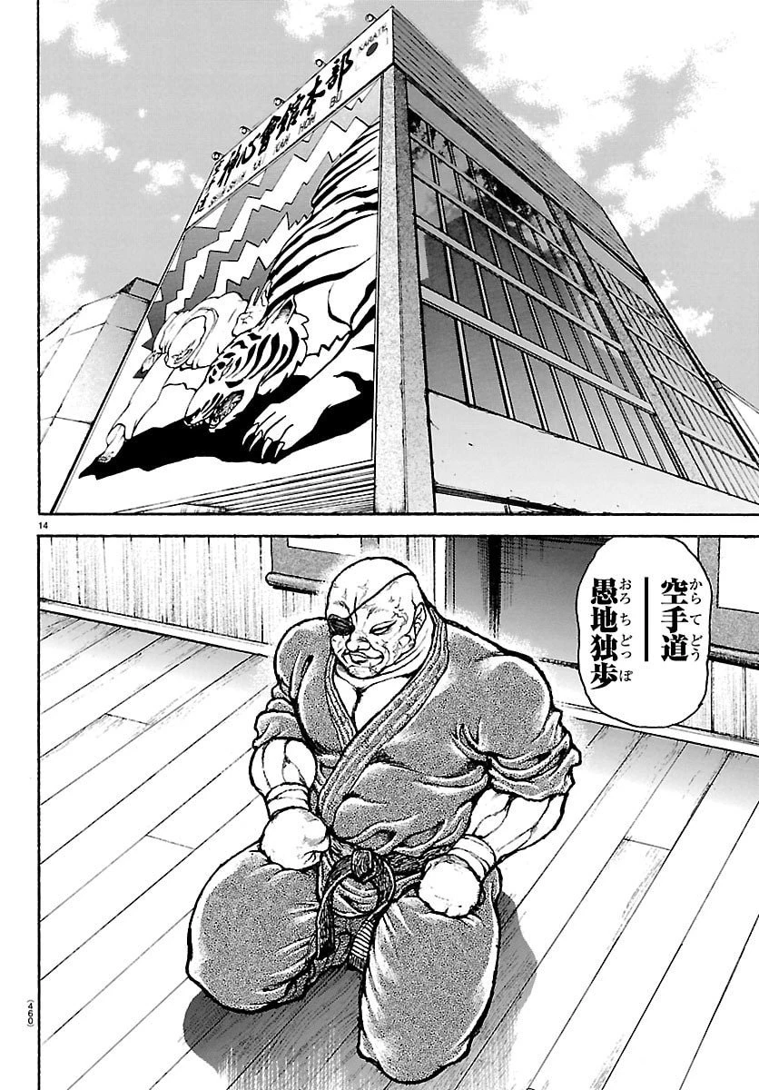 刃牙らへん 第53話 - 14