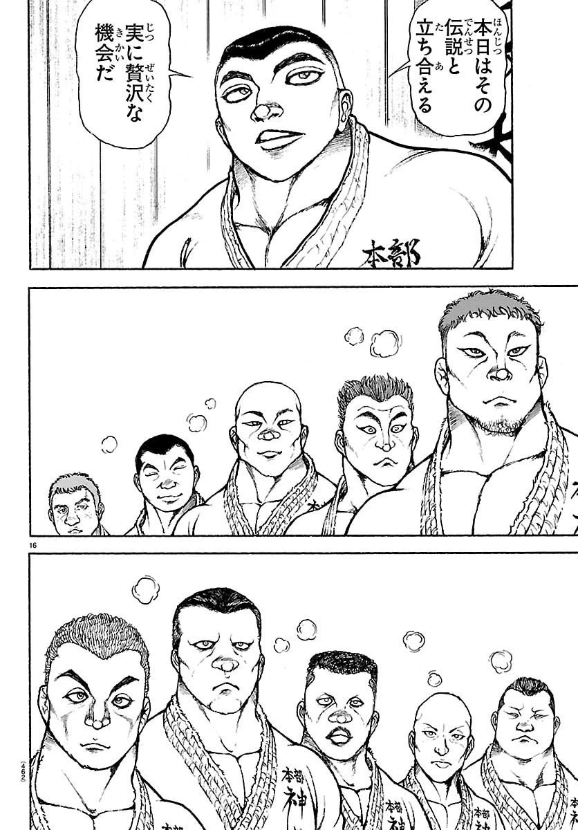 刃牙らへん 第53話 - 16