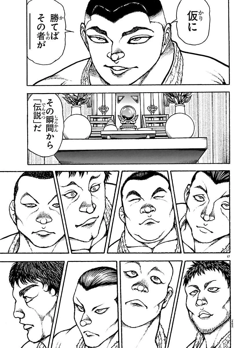 刃牙らへん 第53話 - 17