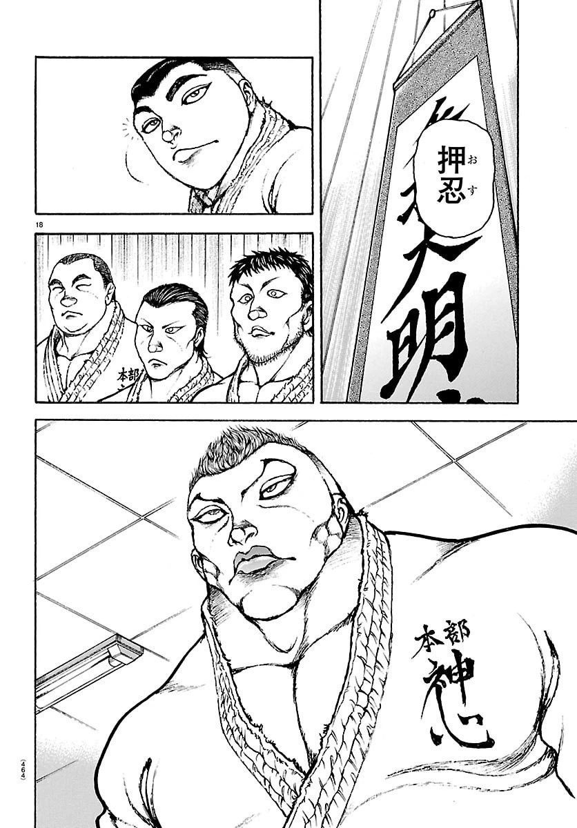 刃牙らへん 第53話 - 18