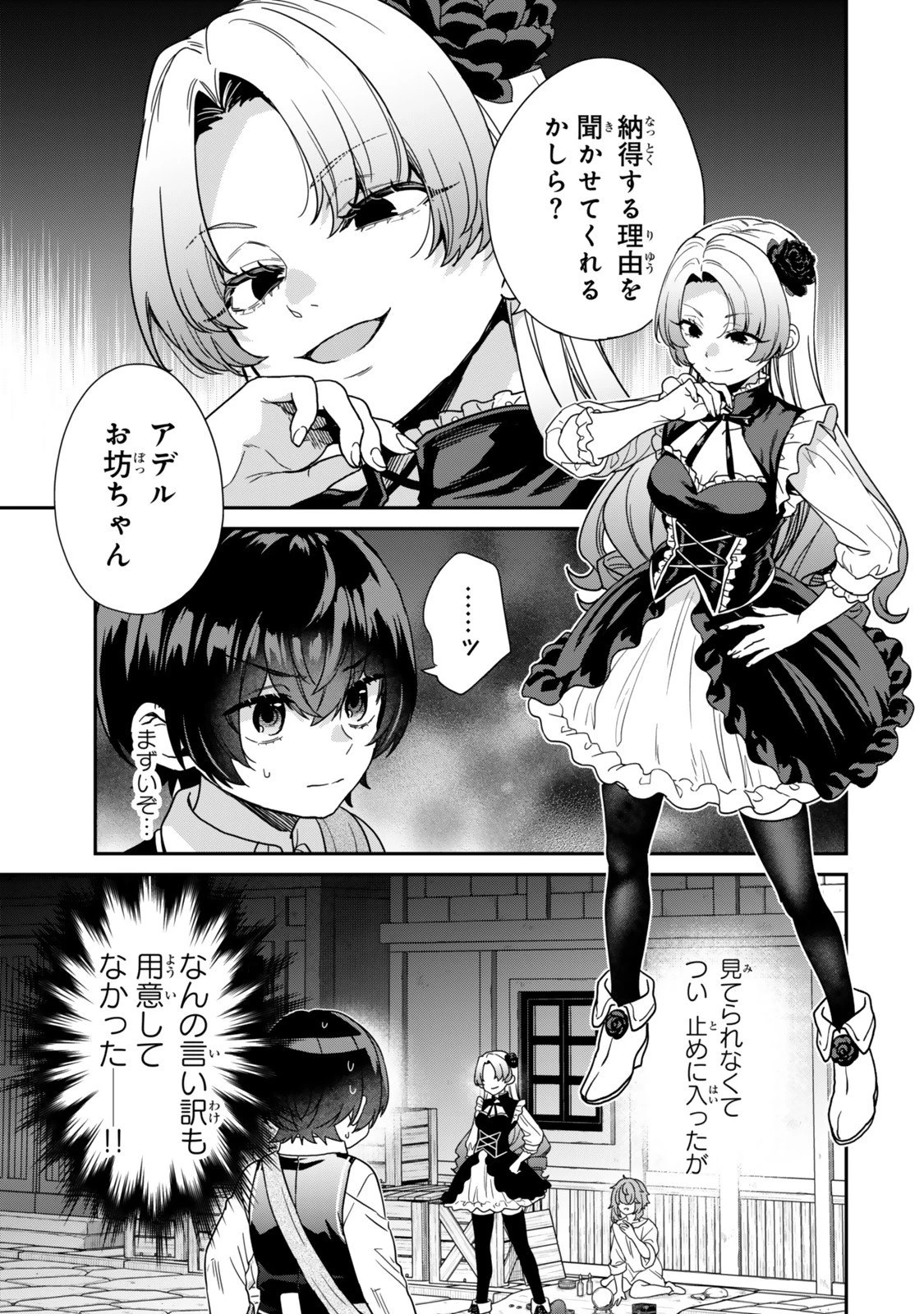 最弱貴族に転生したので悪役たちを集めてみた 第13話 - 1