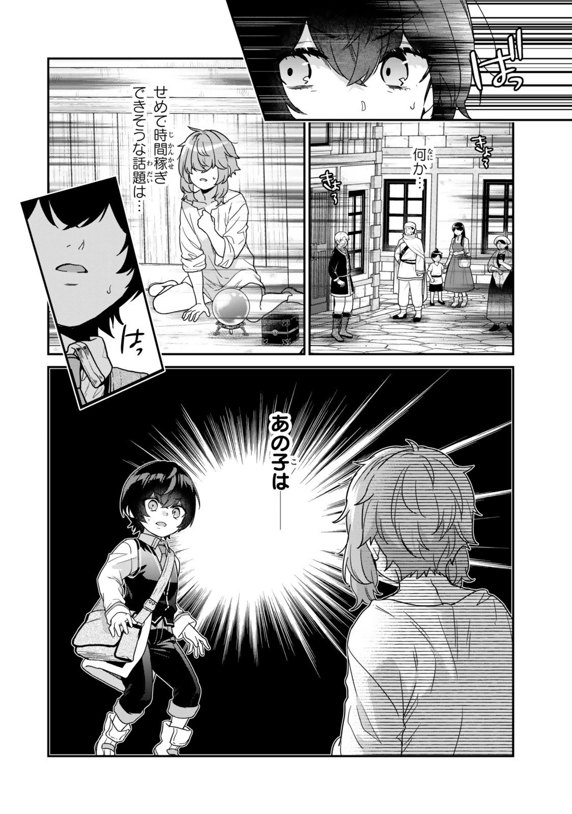 最弱貴族に転生したので悪役たちを集めてみた 第13話 - 2