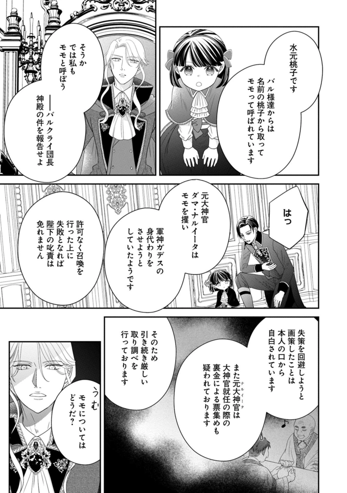 お出かけ先は異世界ですか？～身体は５歳・頭脳は16歳の“なんちゃって幼女”、美ケメン達に愛されちゅう!?～ 第11話 - 3