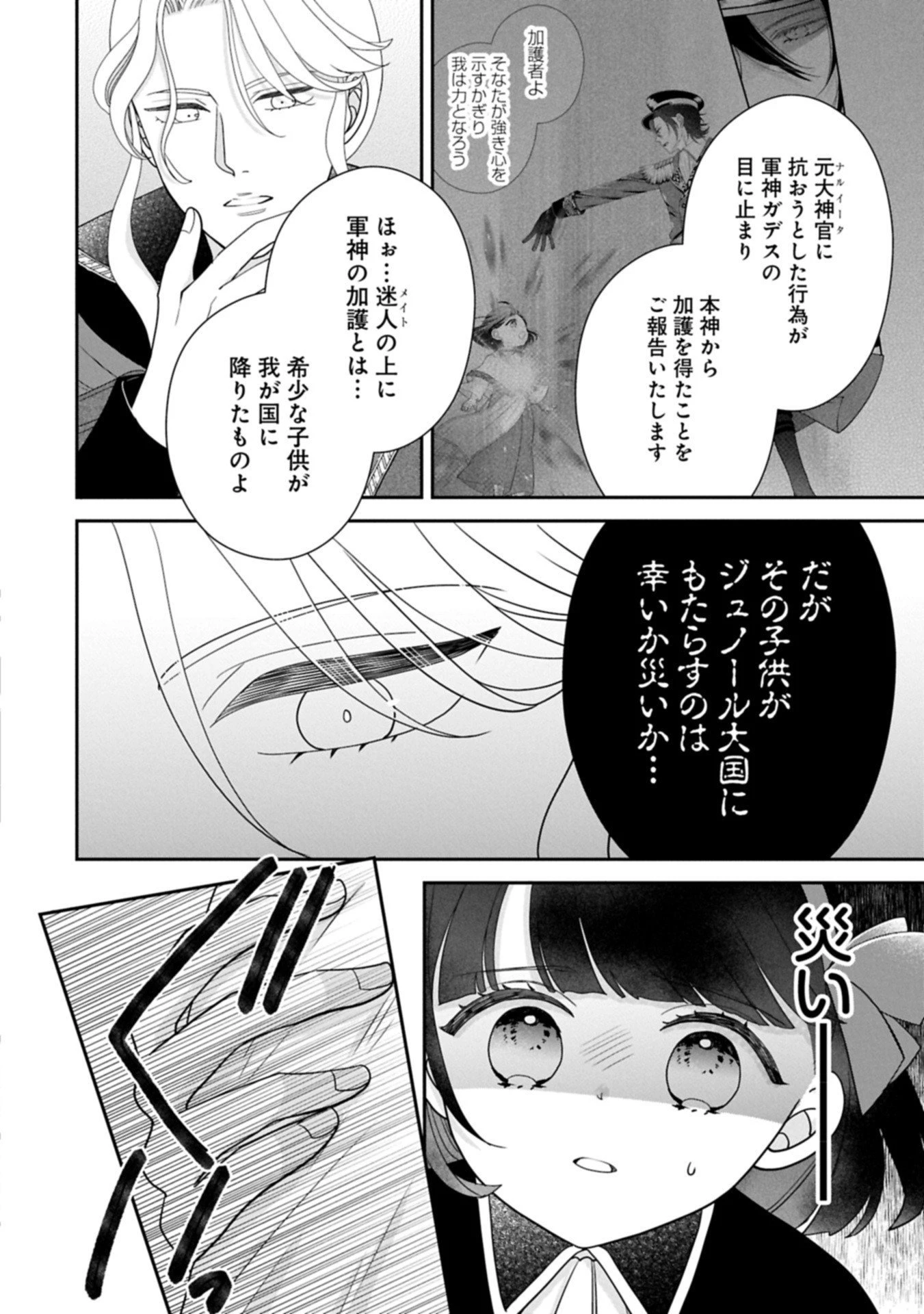 お出かけ先は異世界ですか？～身体は５歳・頭脳は16歳の“なんちゃって幼女”、美ケメン達に愛されちゅう!?～ 第11話 - 4