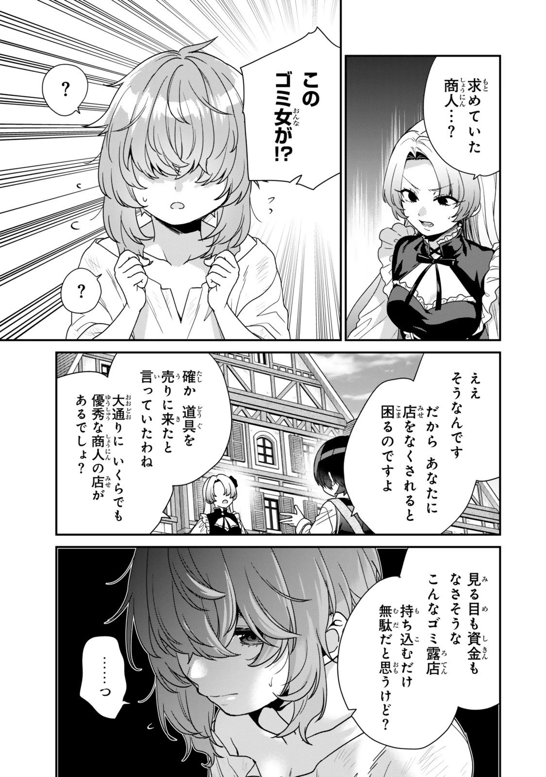 最弱貴族に転生したので悪役たちを集めてみた 第13.1話 - 5