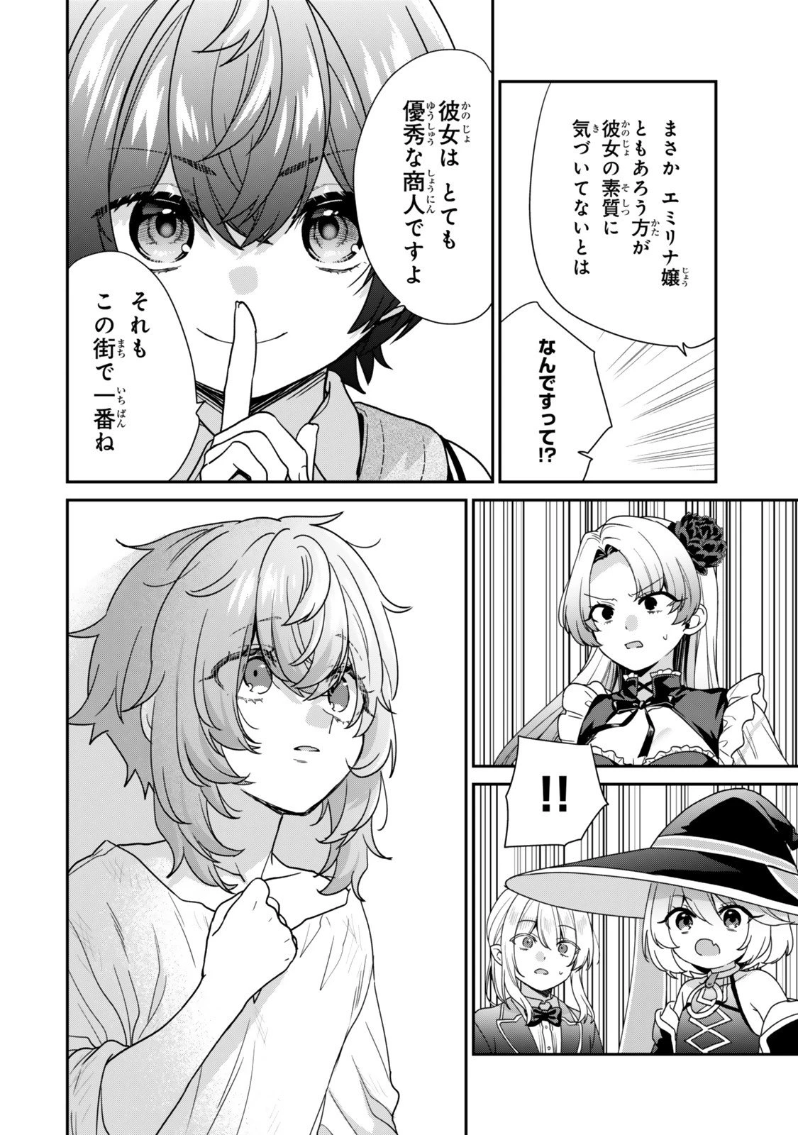 最弱貴族に転生したので悪役たちを集めてみた 第13.1話 - 6