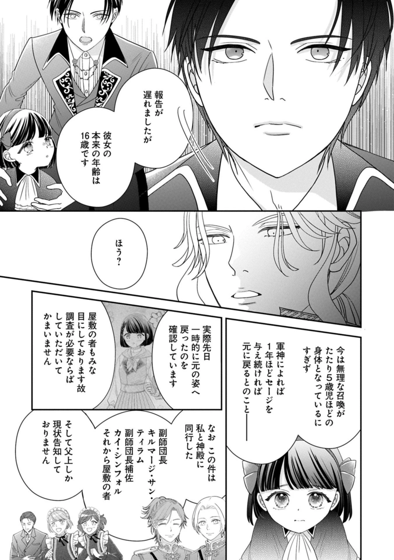 お出かけ先は異世界ですか？～身体は５歳・頭脳は16歳の“なんちゃって幼女”、美ケメン達に愛されちゅう!?～ 第11話 - 7