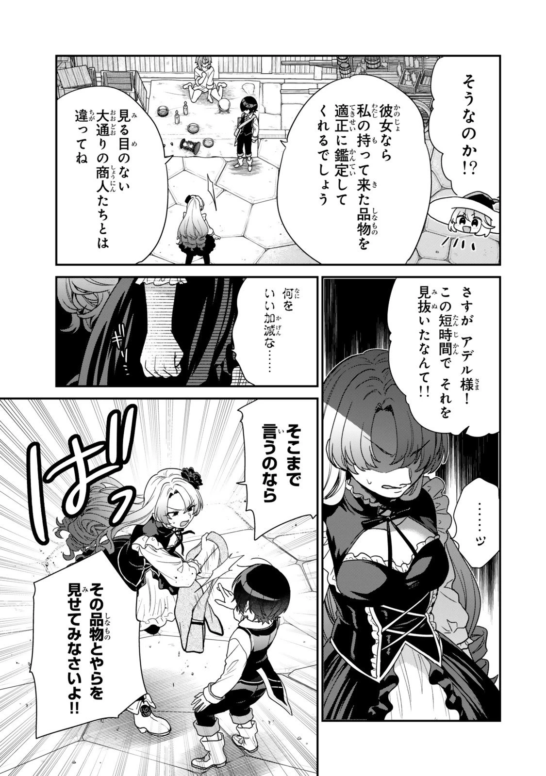 最弱貴族に転生したので悪役たちを集めてみた 第13.1話 - 7