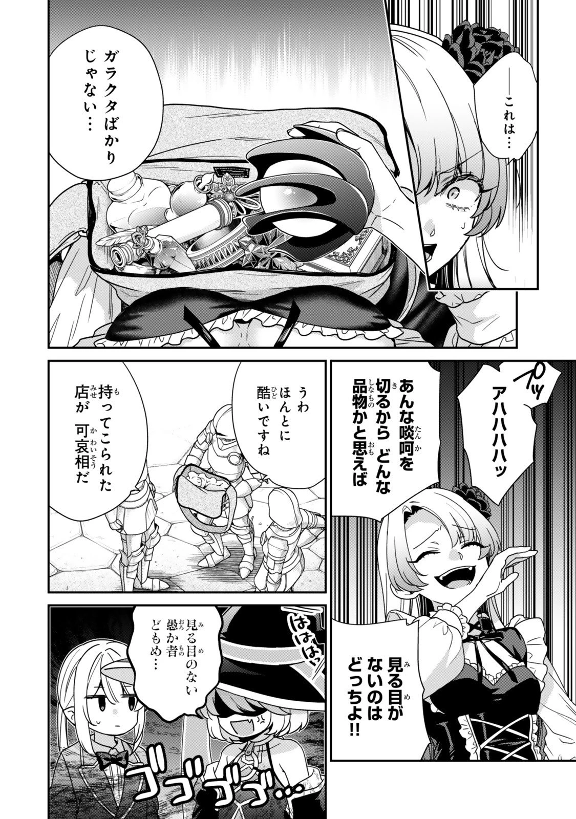 最弱貴族に転生したので悪役たちを集めてみた 第13.1話 - 8