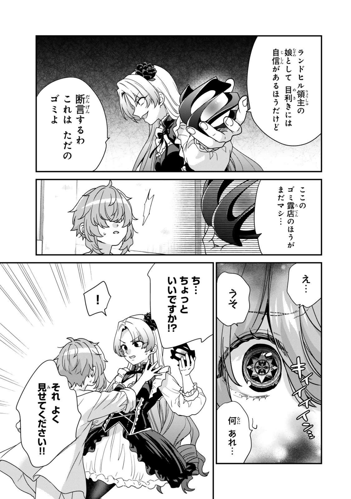 最弱貴族に転生したので悪役たちを集めてみた 第13.1話 - 9