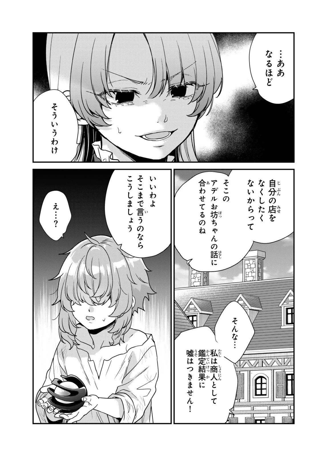 最弱貴族に転生したので悪役たちを集めてみた 第13.1話 - 11
