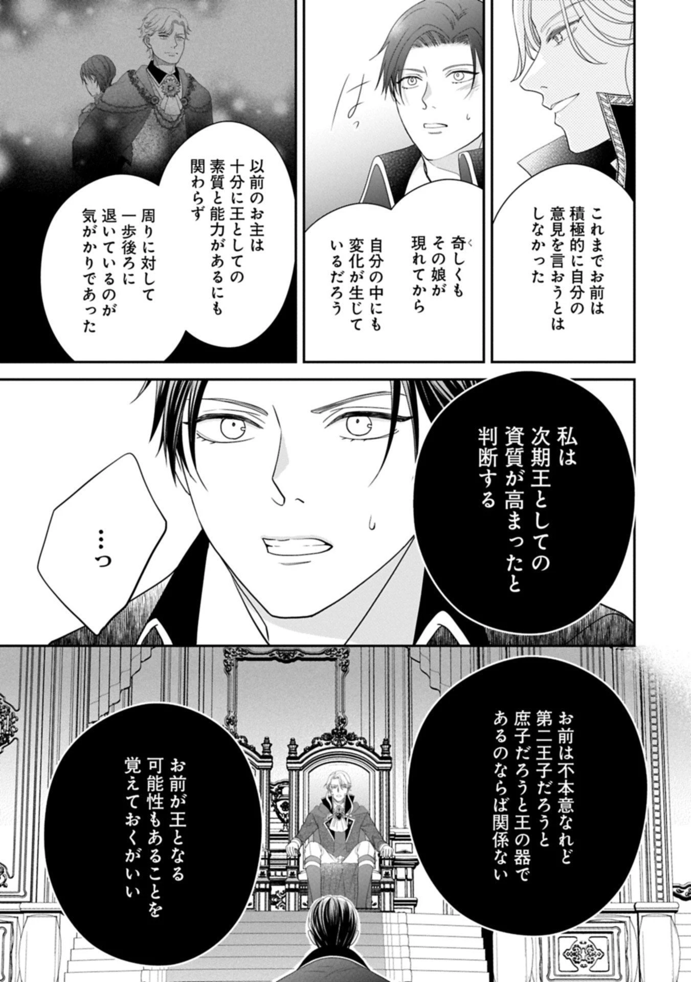 お出かけ先は異世界ですか？～身体は５歳・頭脳は16歳の“なんちゃって幼女”、美ケメン達に愛されちゅう!?～ 第11話 - 11