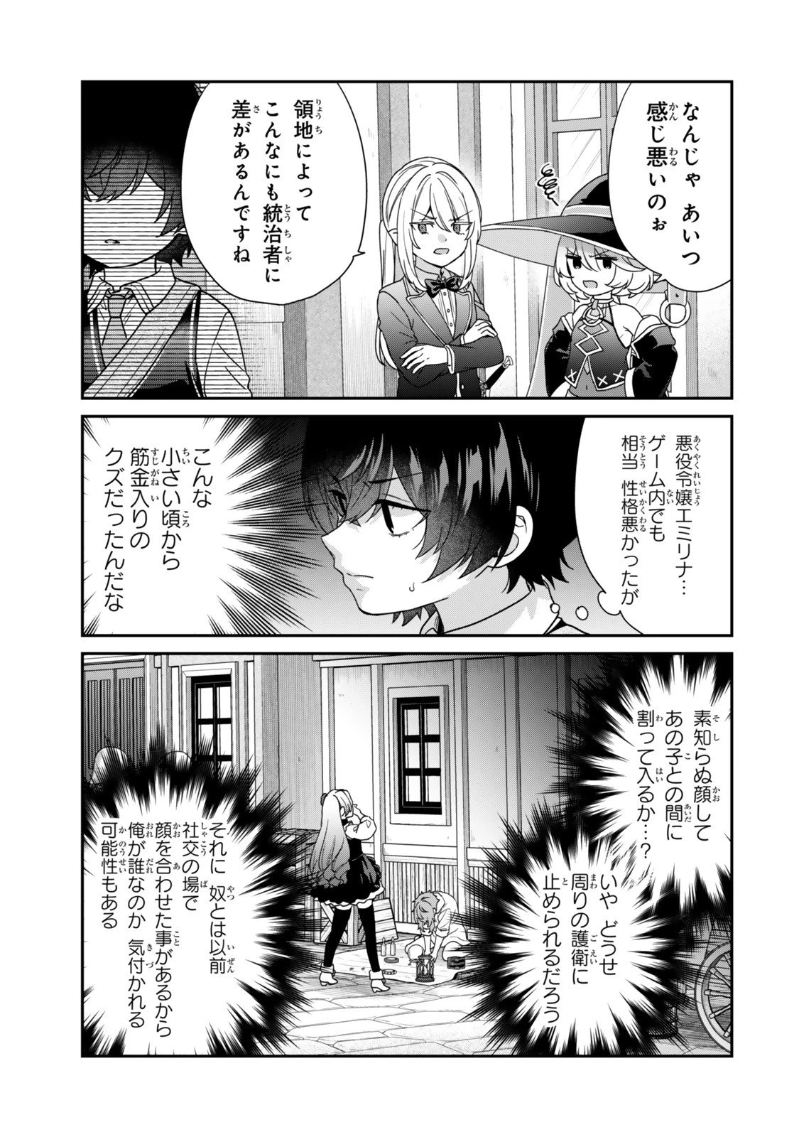 最弱貴族に転生したので悪役たちを集めてみた 第12.3話 - 1
