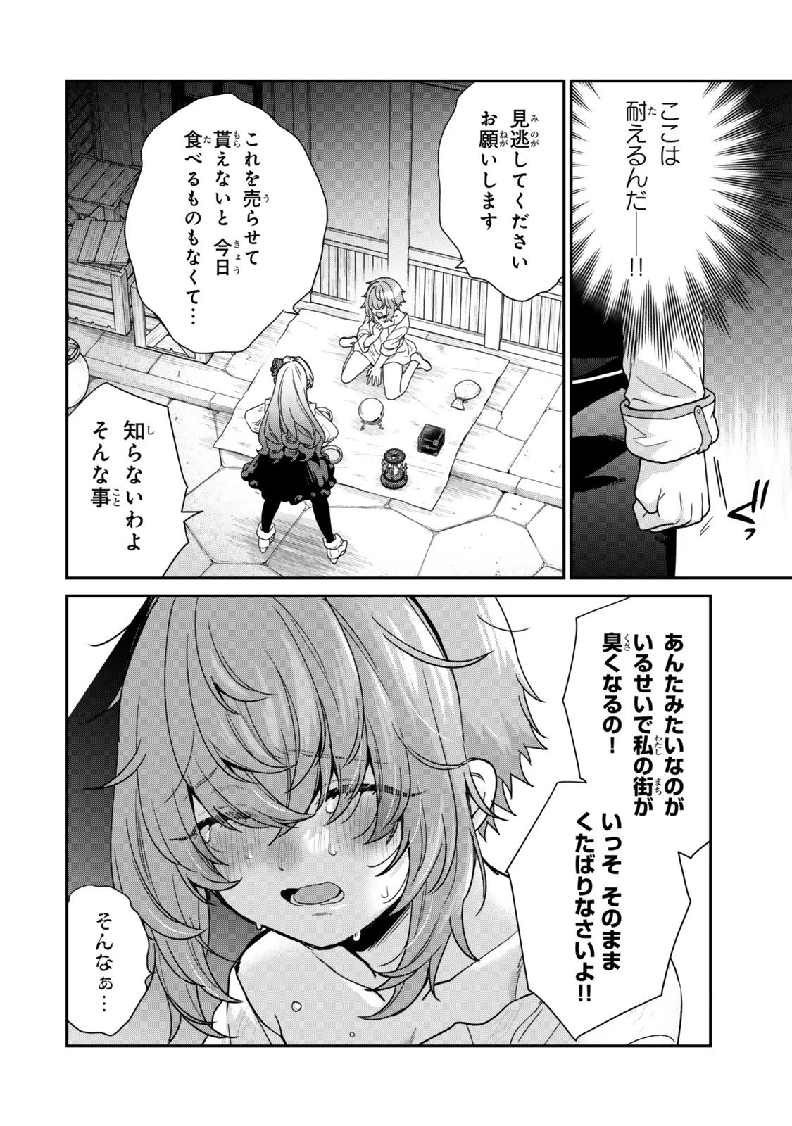 最弱貴族に転生したので悪役たちを集めてみた 第12.3話 - 2