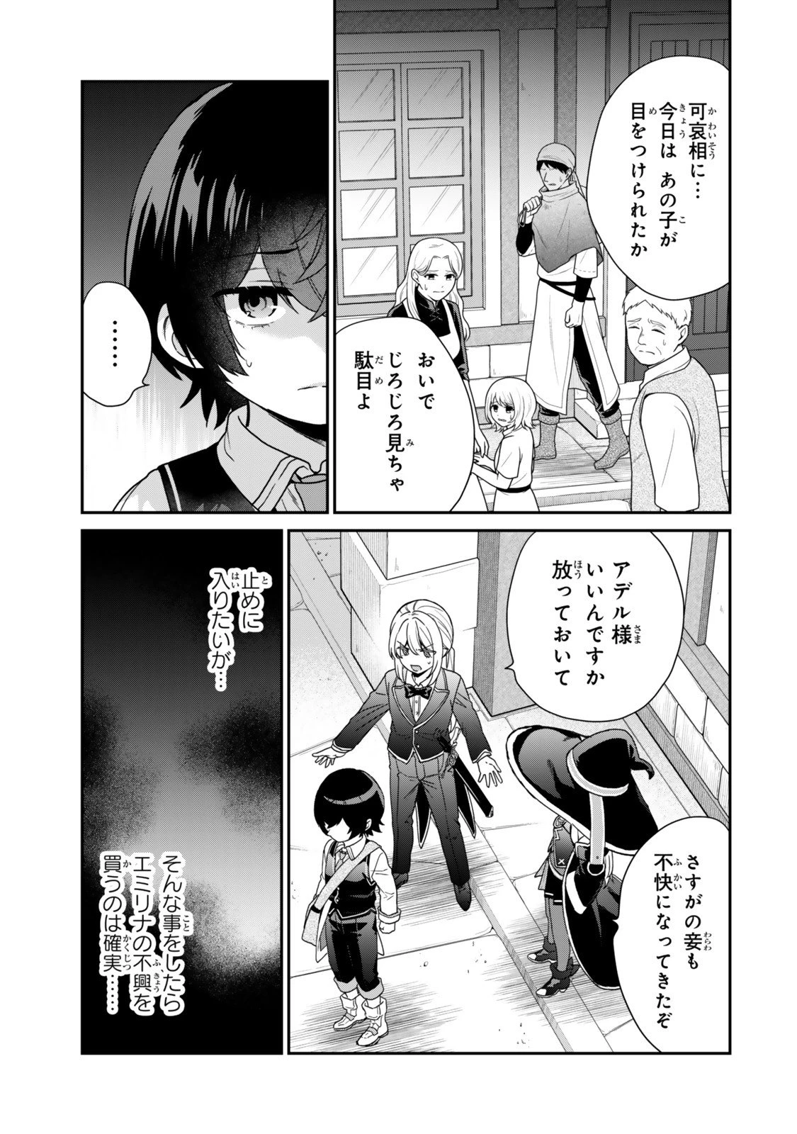 最弱貴族に転生したので悪役たちを集めてみた 第12.3話 - 3