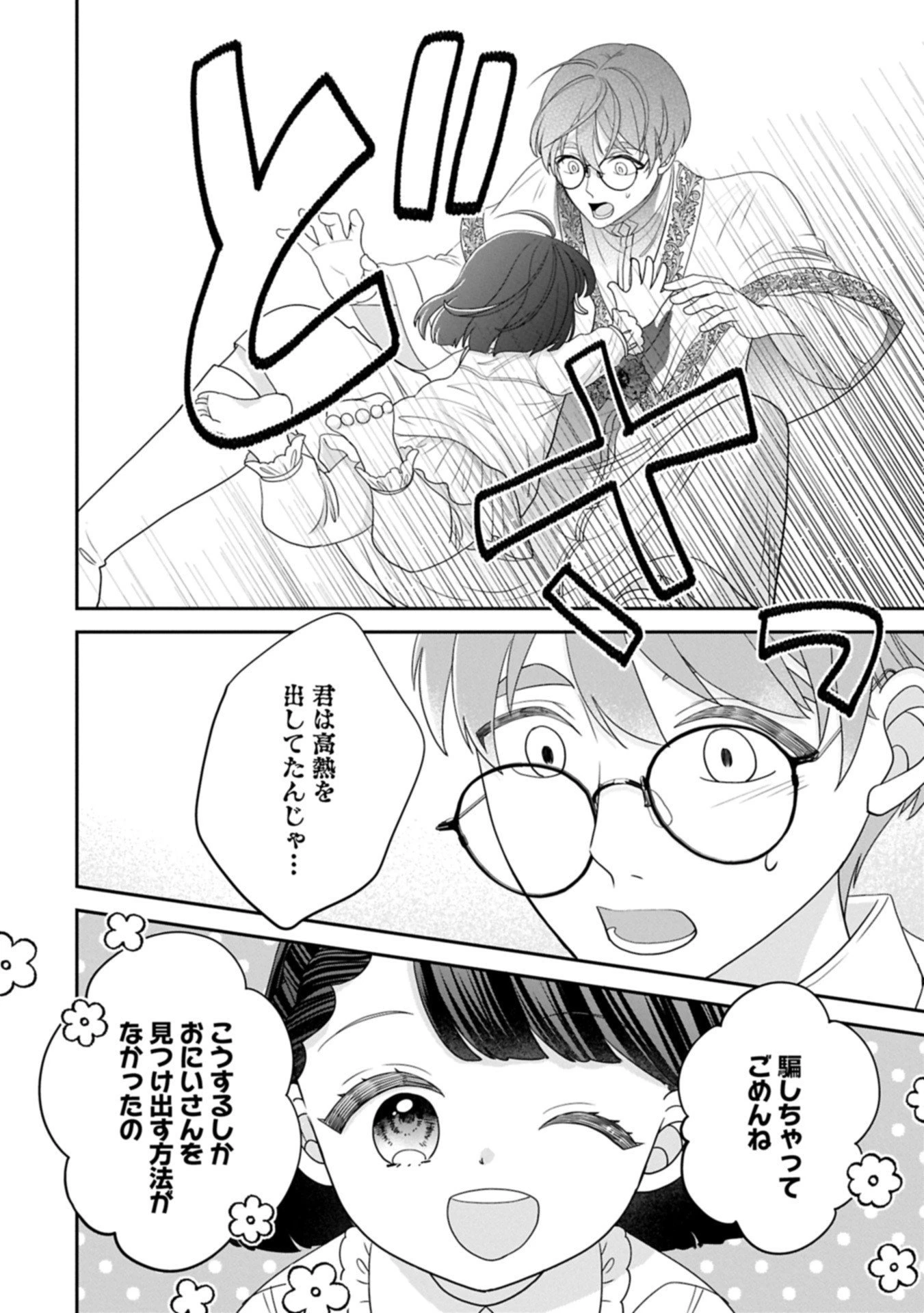 お出かけ先は異世界ですか？～身体は５歳・頭脳は16歳の“なんちゃって幼女”、美ケメン達に愛されちゅう!?～ 第10.2話 - 2
