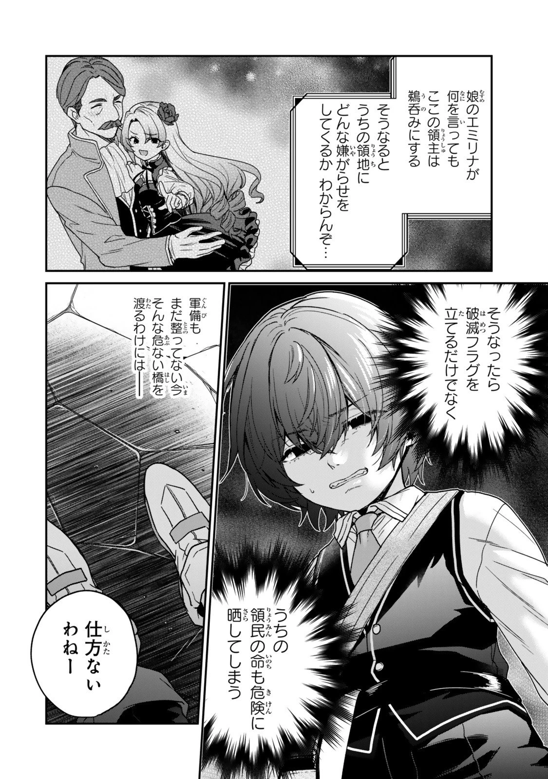 最弱貴族に転生したので悪役たちを集めてみた 第12.3話 - 4