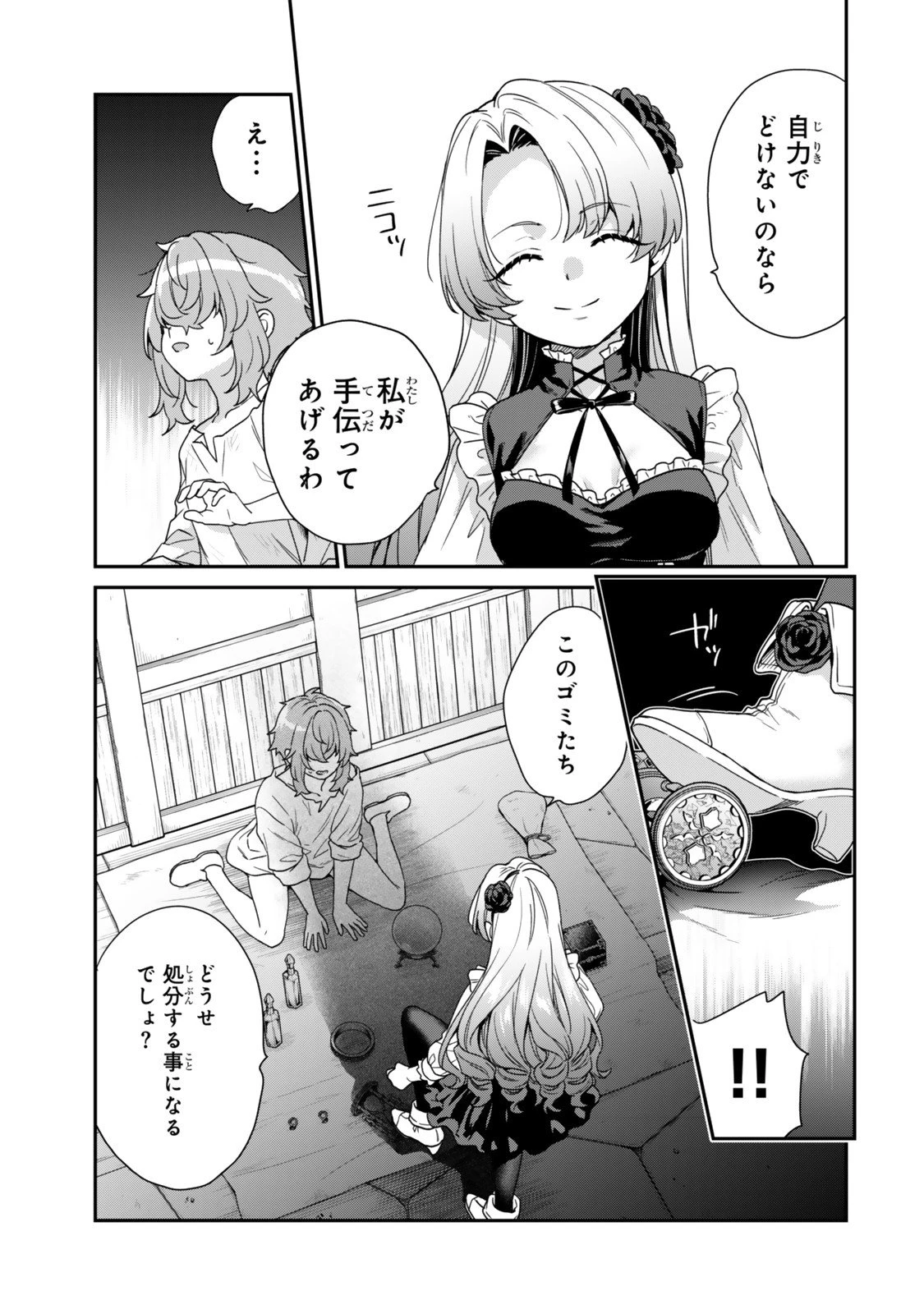 最弱貴族に転生したので悪役たちを集めてみた 第12.3話 - 5