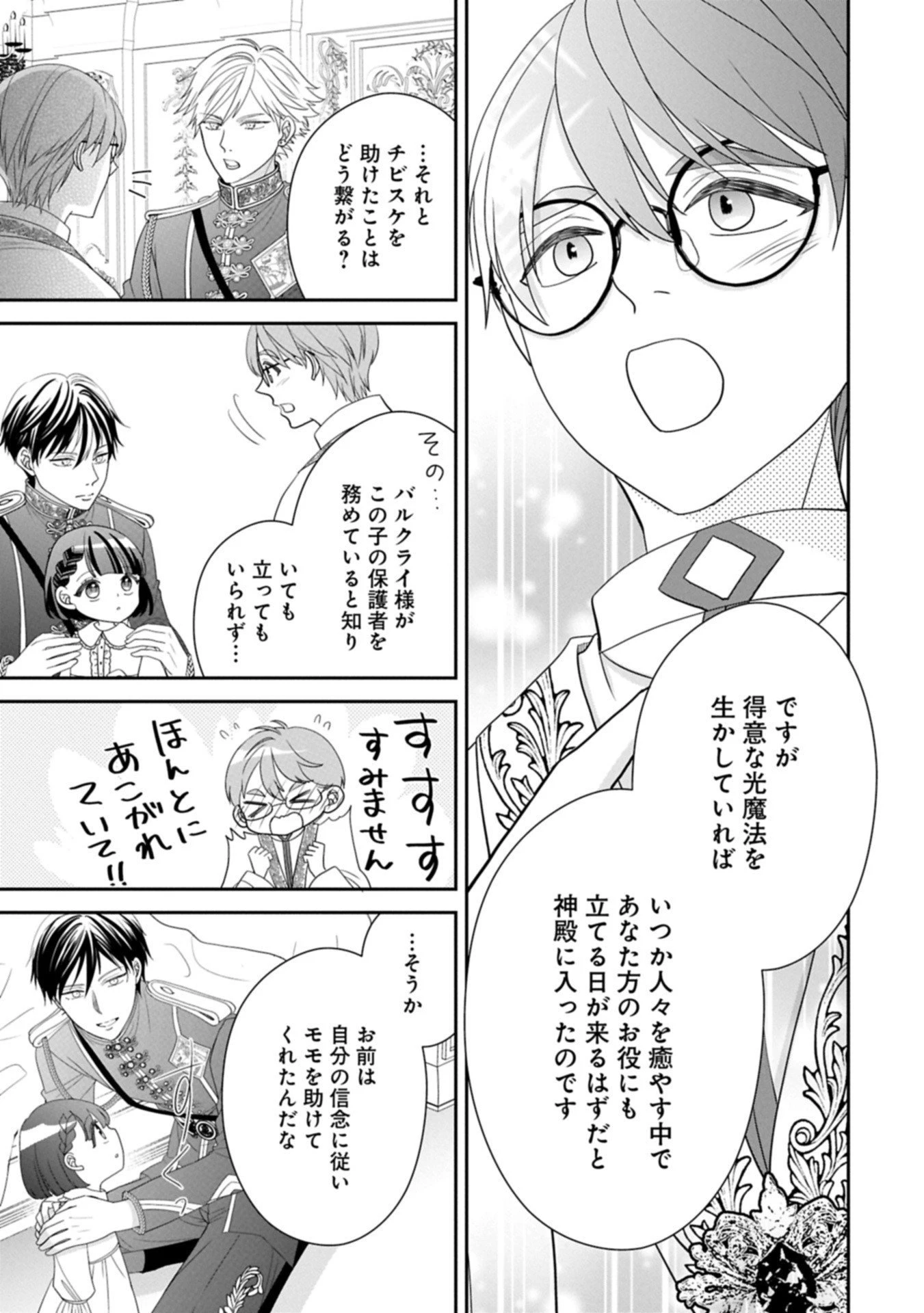お出かけ先は異世界ですか？～身体は５歳・頭脳は16歳の“なんちゃって幼女”、美ケメン達に愛されちゅう!?～ 第10.2話 - 5