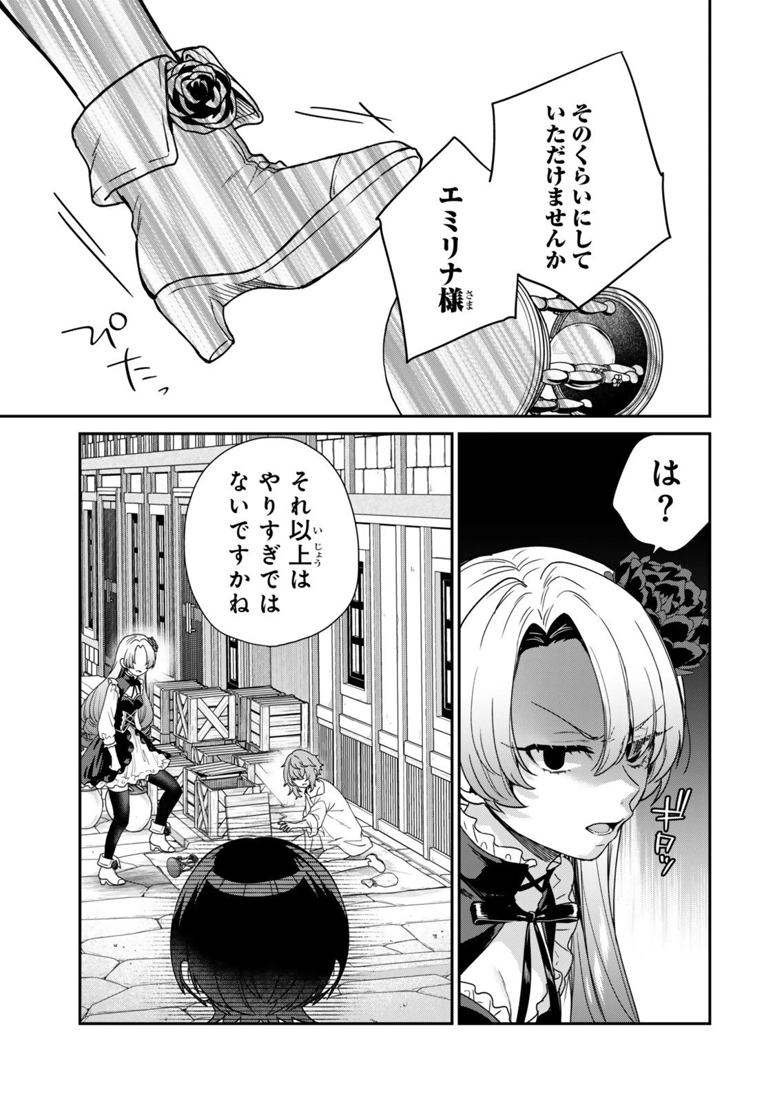 最弱貴族に転生したので悪役たちを集めてみた 第12.3話 - 7