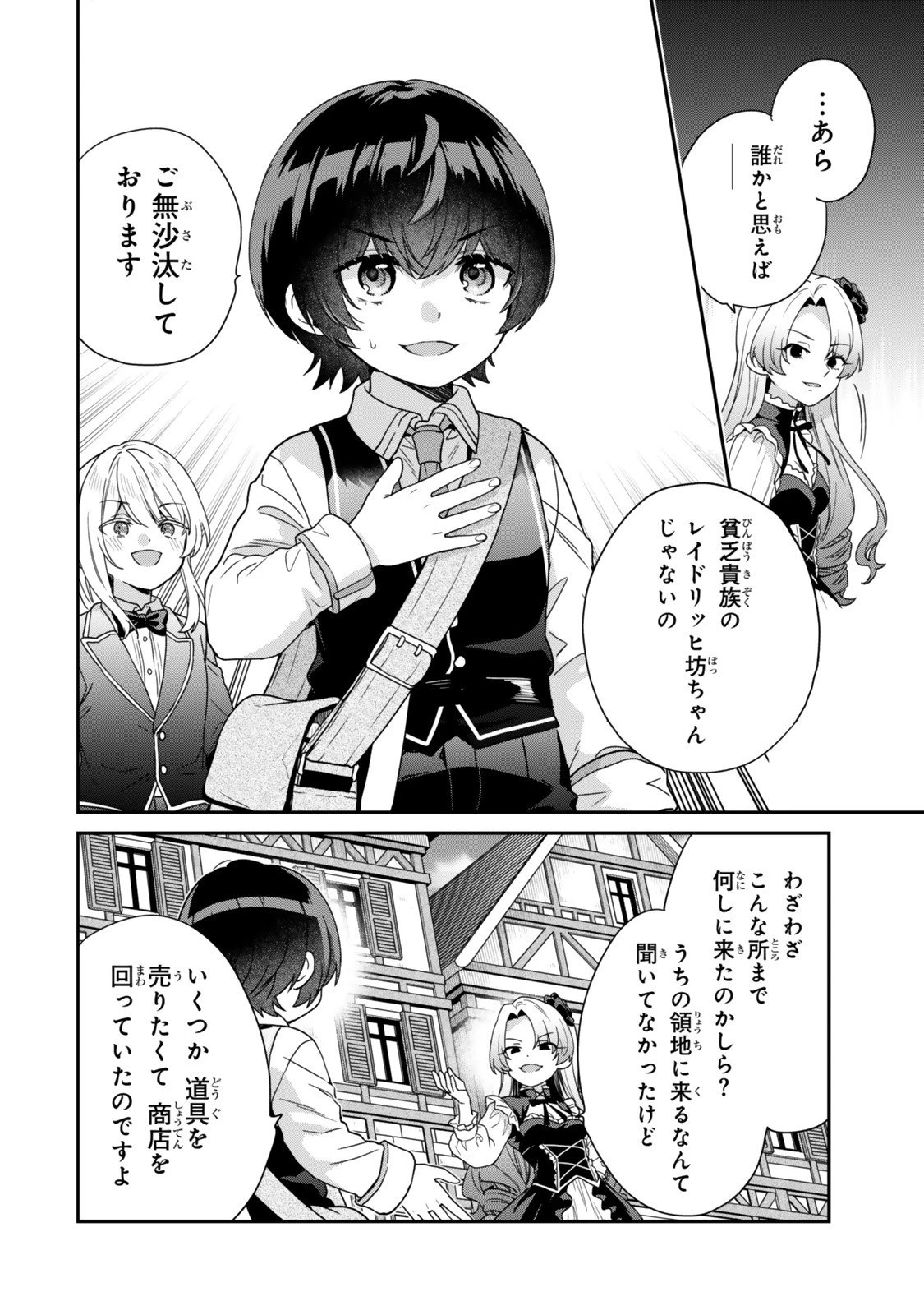 最弱貴族に転生したので悪役たちを集めてみた 第12.3話 - 8