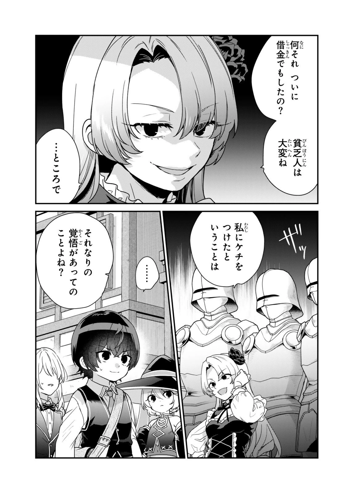 最弱貴族に転生したので悪役たちを集めてみた 第12.3話 - 9