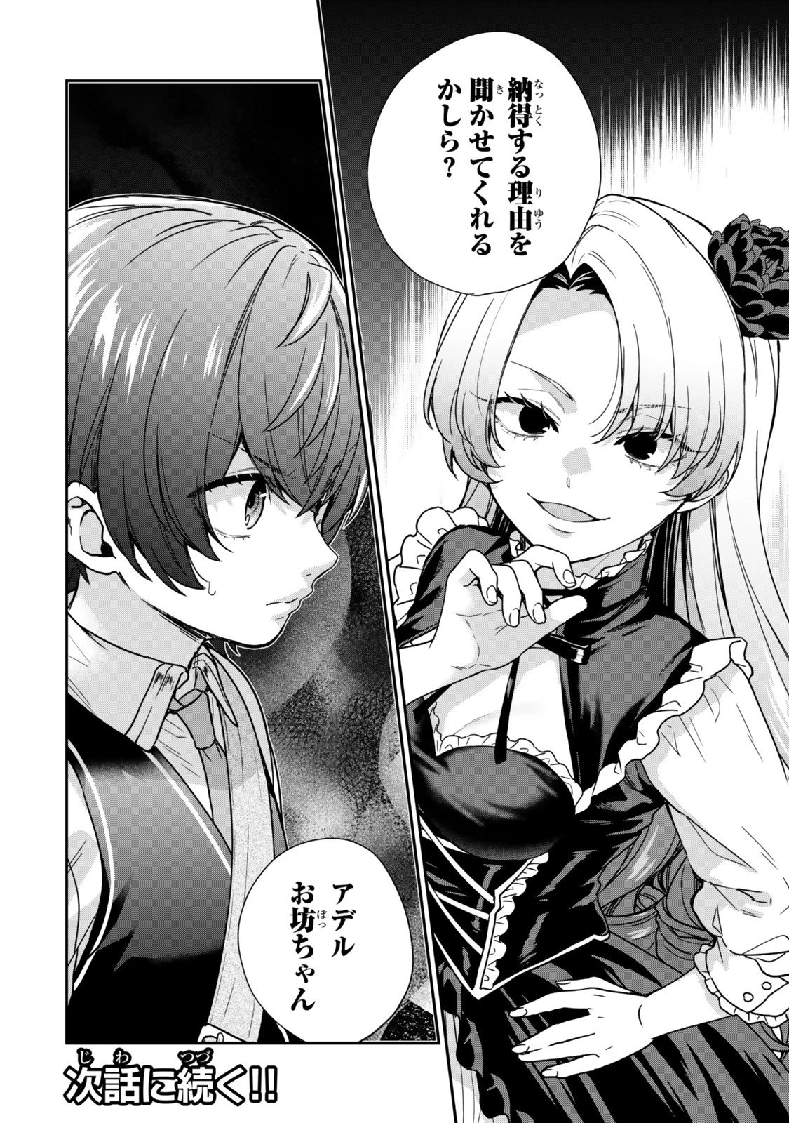 最弱貴族に転生したので悪役たちを集めてみた 第12.3話 - 10