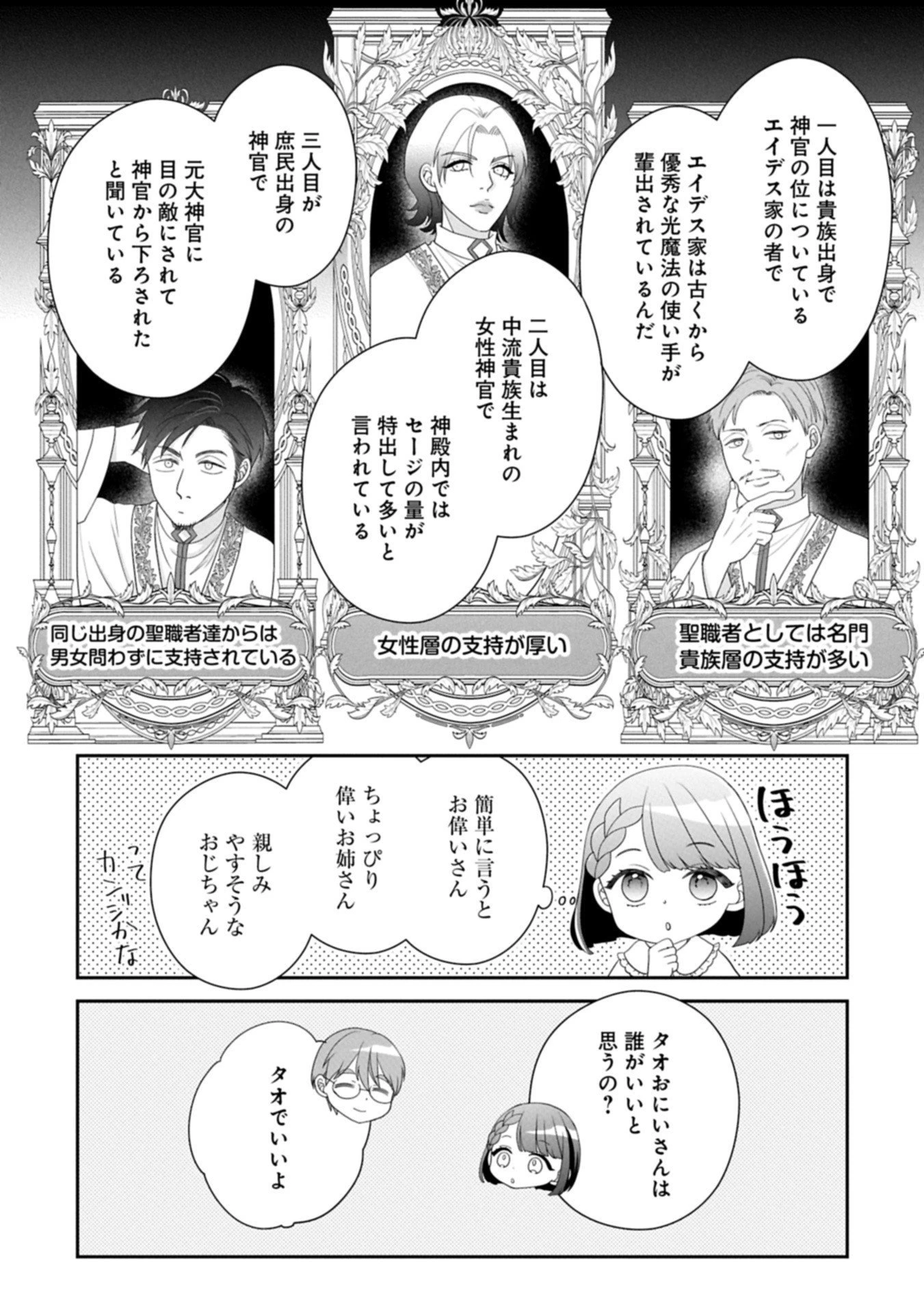 お出かけ先は異世界ですか？～身体は５歳・頭脳は16歳の“なんちゃって幼女”、美ケメン達に愛されちゅう!?～ 第10.2話 - 10