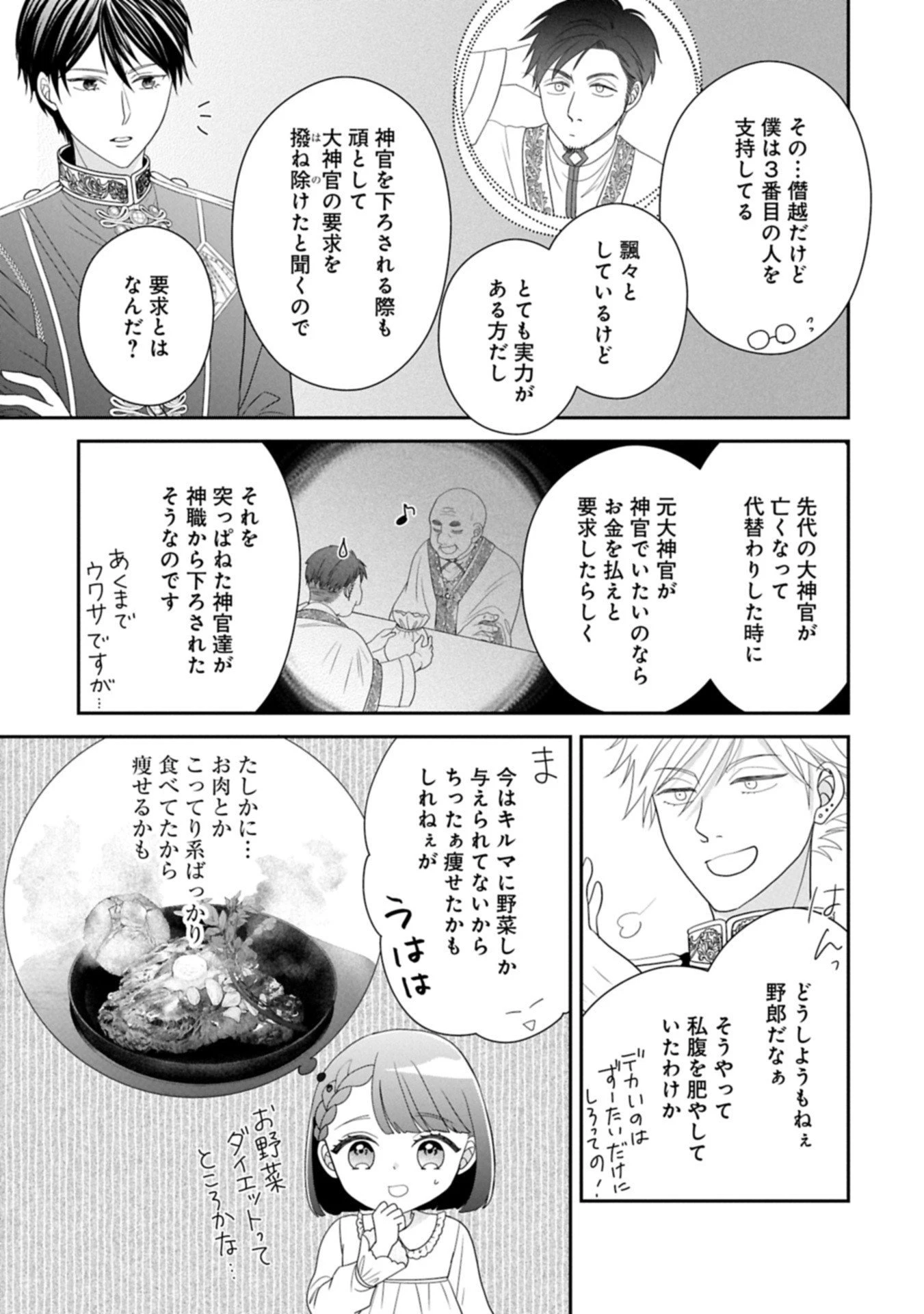 お出かけ先は異世界ですか？～身体は５歳・頭脳は16歳の“なんちゃって幼女”、美ケメン達に愛されちゅう!?～ 第10.2話 - 11