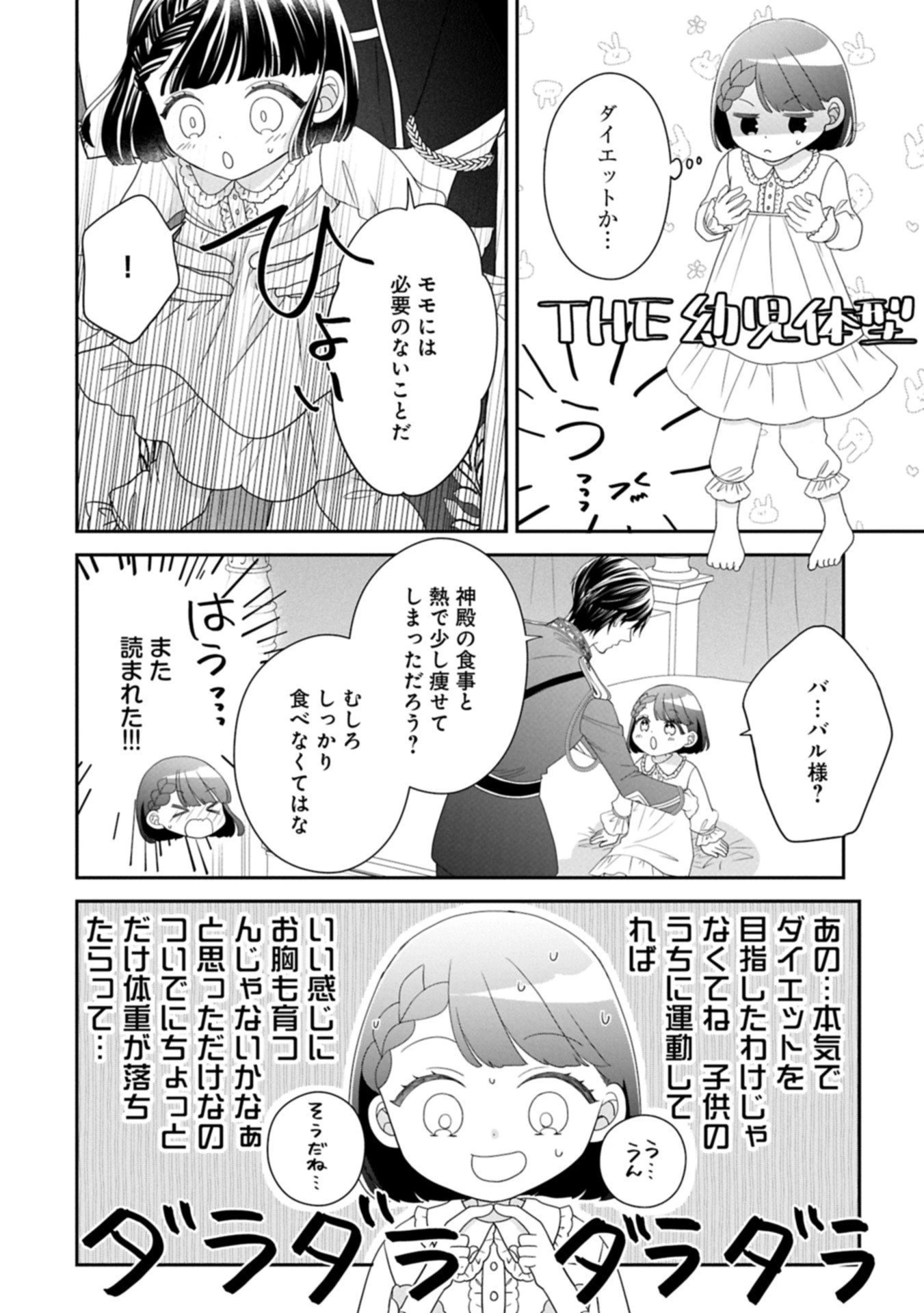 お出かけ先は異世界ですか？～身体は５歳・頭脳は16歳の“なんちゃって幼女”、美ケメン達に愛されちゅう!?～ 第10.2話 - 12