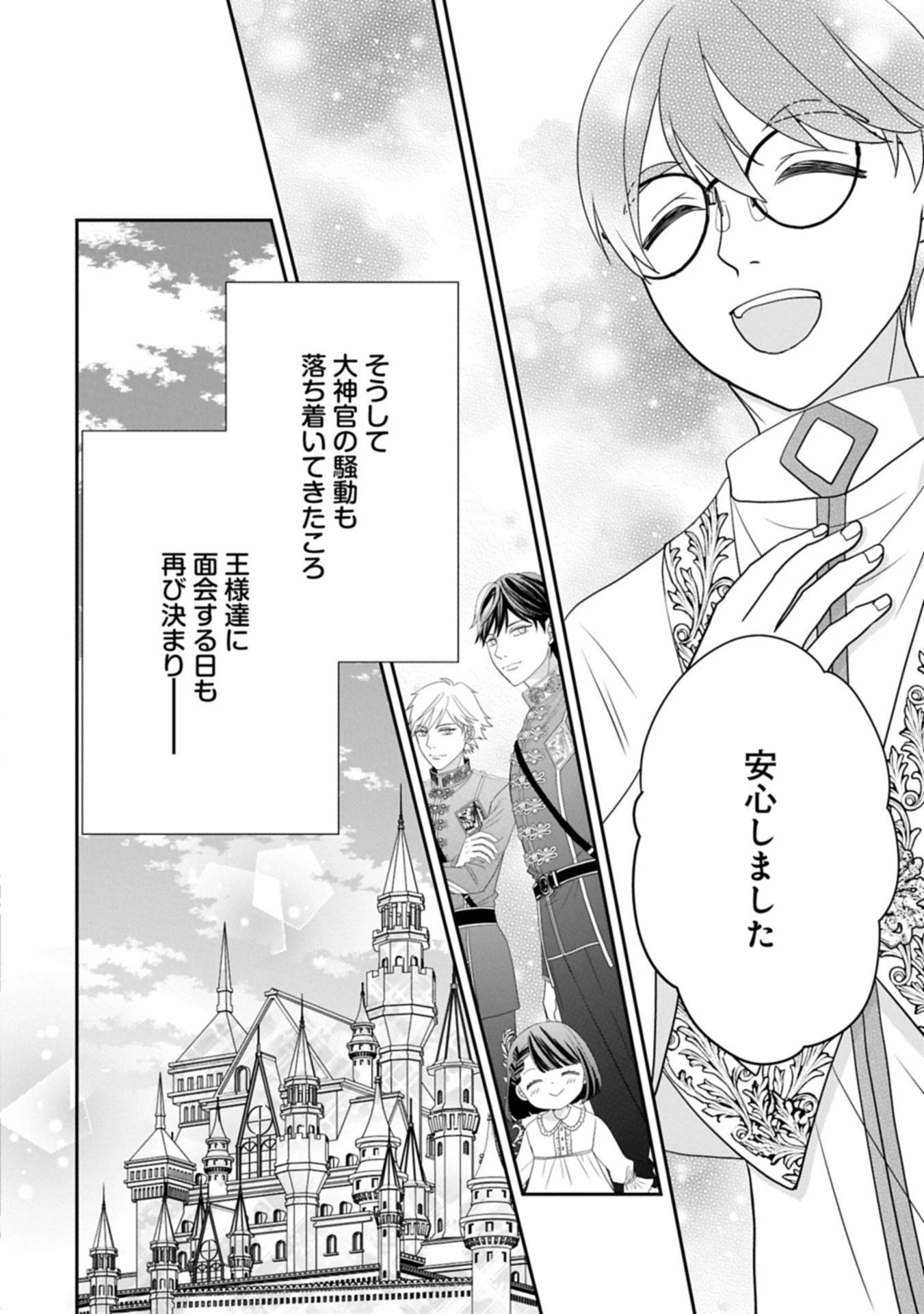 お出かけ先は異世界ですか？～身体は５歳・頭脳は16歳の“なんちゃって幼女”、美ケメン達に愛されちゅう!?～ 第10.2話 - 14