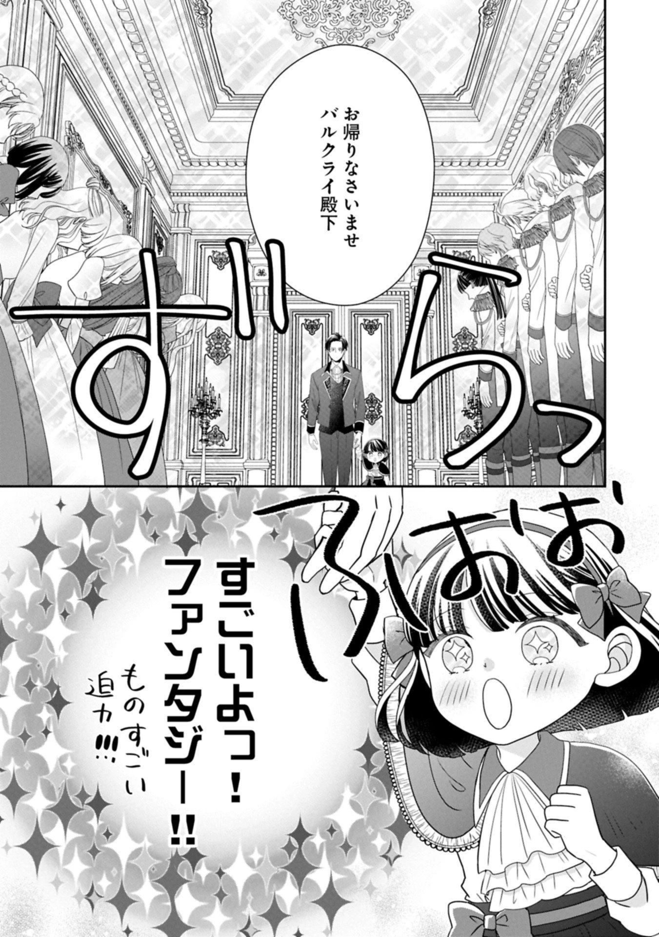 お出かけ先は異世界ですか？～身体は５歳・頭脳は16歳の“なんちゃって幼女”、美ケメン達に愛されちゅう!?～ 第10.2話 - 15