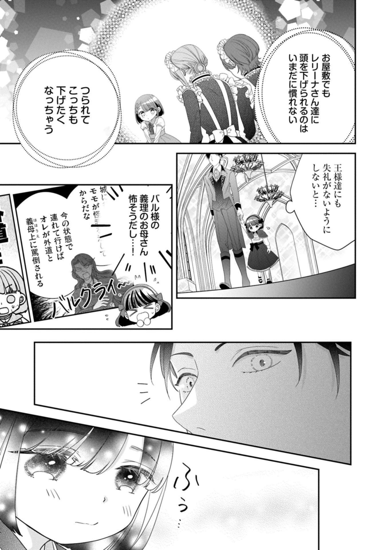 お出かけ先は異世界ですか？～身体は５歳・頭脳は16歳の“なんちゃって幼女”、美ケメン達に愛されちゅう!?～ 第10.2話 - 17