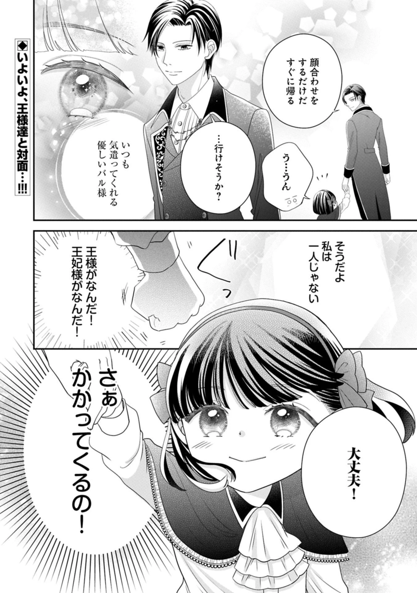 お出かけ先は異世界ですか？～身体は５歳・頭脳は16歳の“なんちゃって幼女”、美ケメン達に愛されちゅう!?～ 第10.2話 - 18