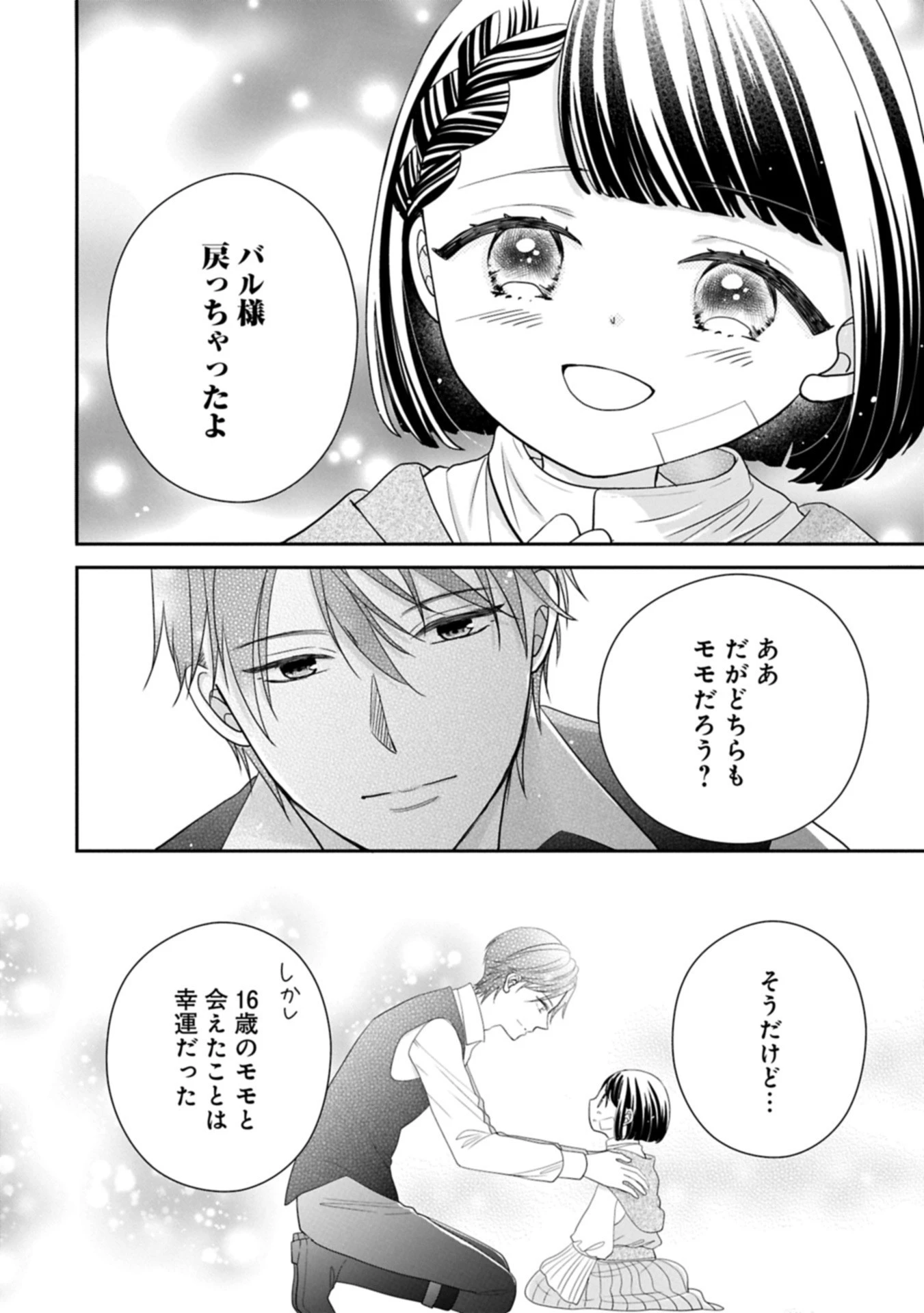 お出かけ先は異世界ですか？～身体は５歳・頭脳は16歳の“なんちゃって幼女”、美ケメン達に愛されちゅう!?～ 第10話 - 2