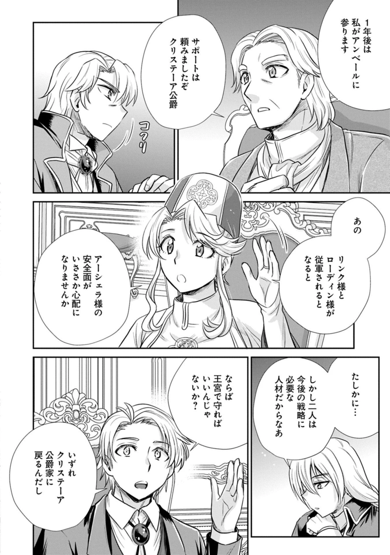 転生したら最愛の家族にもう一度出会えました ～あふれる愛をこの一皿にのせて～ 第12.2話 - 2