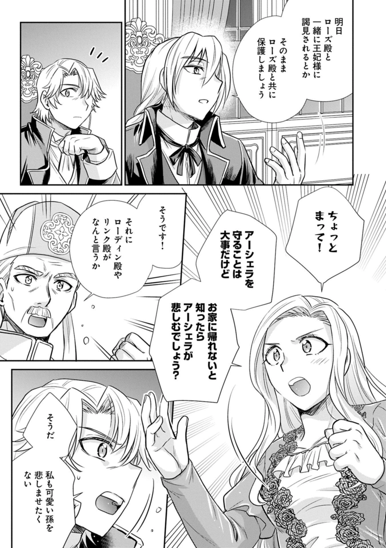 転生したら最愛の家族にもう一度出会えました ～あふれる愛をこの一皿にのせて～ 第12.2話 - 3