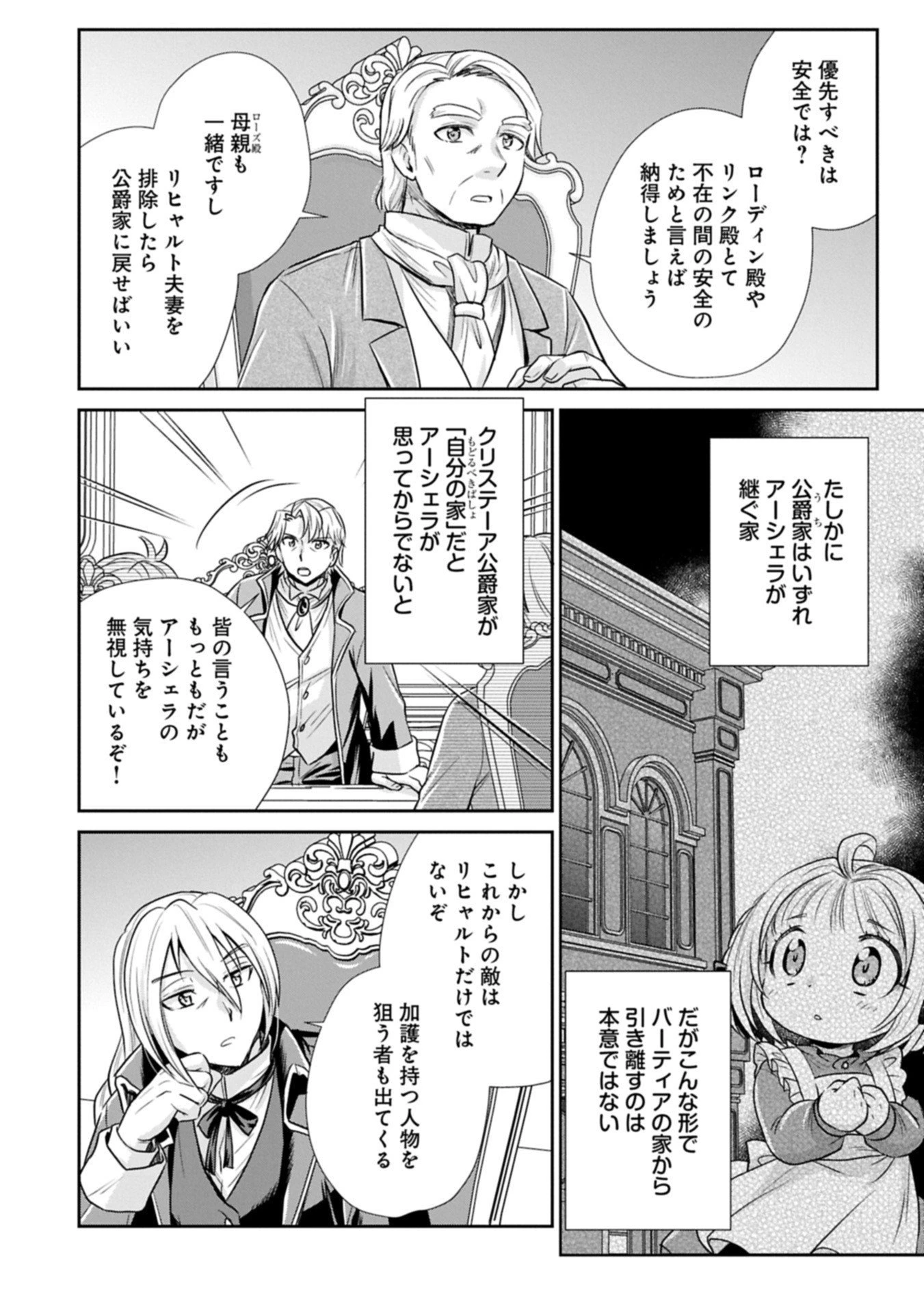 転生したら最愛の家族にもう一度出会えました ～あふれる愛をこの一皿にのせて～ 第12.2話 - 4