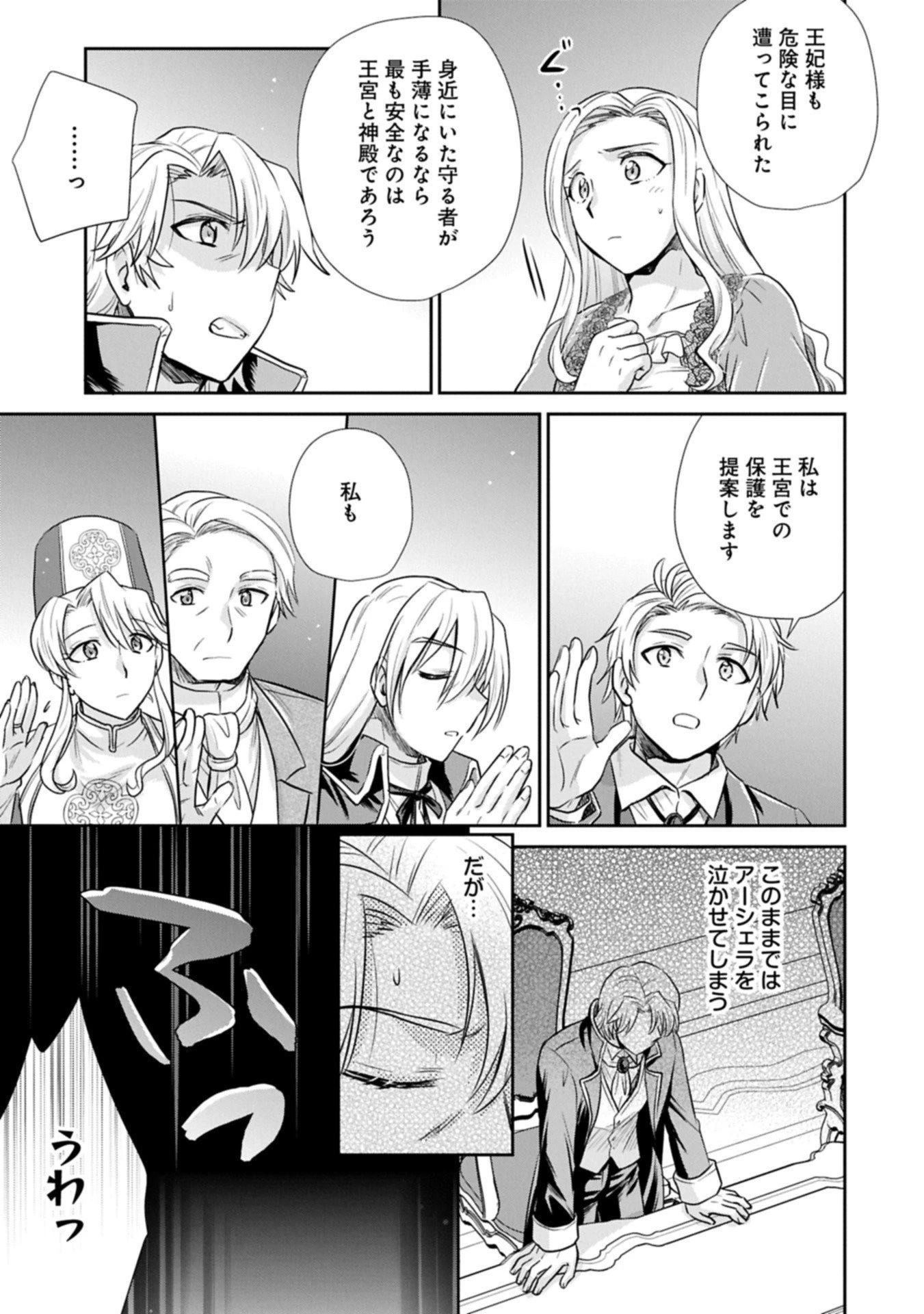 転生したら最愛の家族にもう一度出会えました ～あふれる愛をこの一皿にのせて～ 第12.2話 - 5