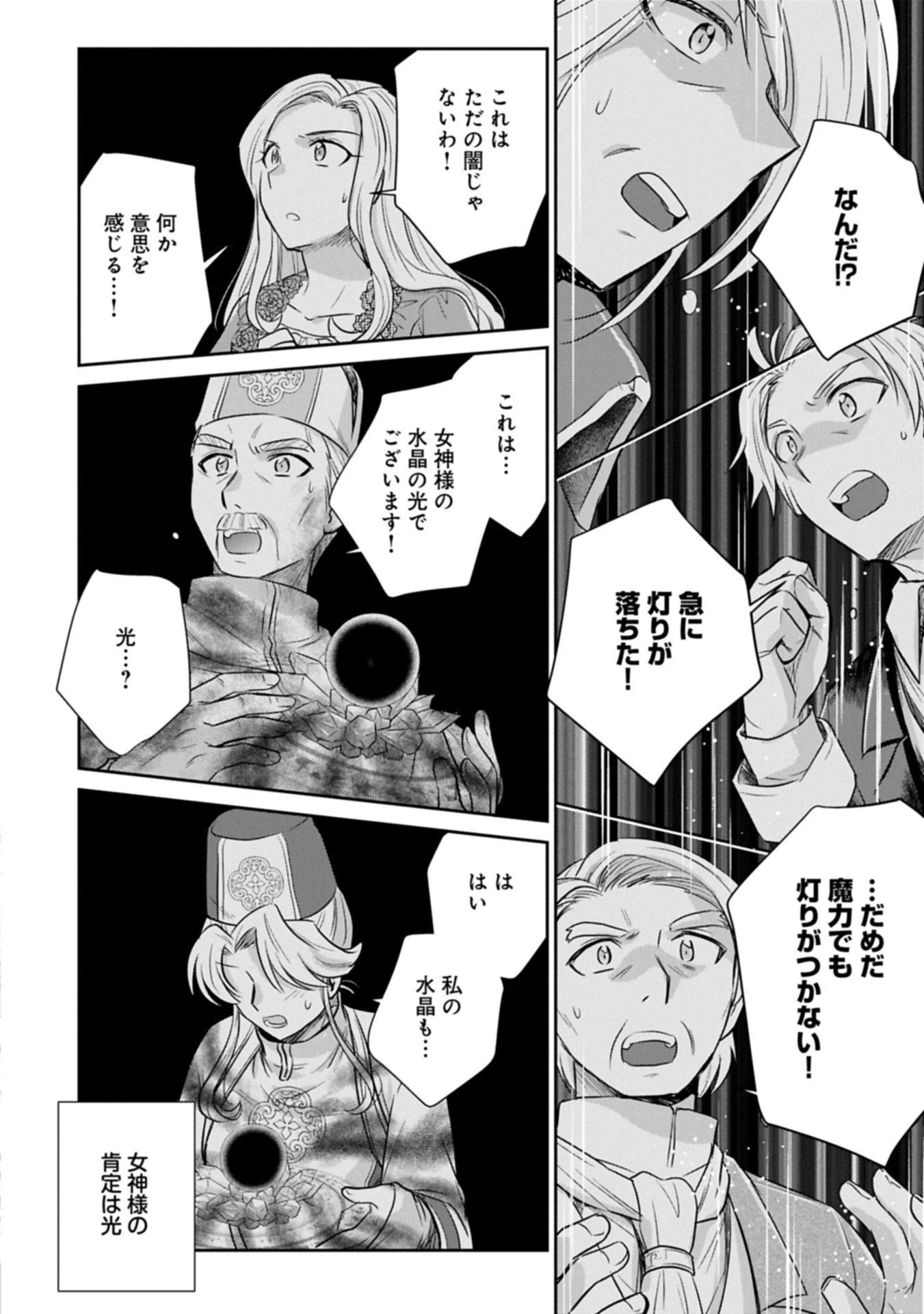 転生したら最愛の家族にもう一度出会えました ～あふれる愛をこの一皿にのせて～ 第12.2話 - 6