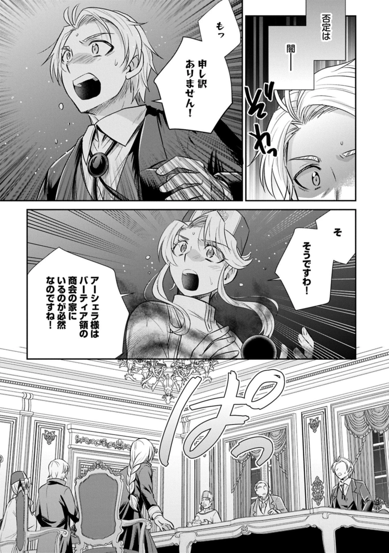 転生したら最愛の家族にもう一度出会えました ～あふれる愛をこの一皿にのせて～ 第12.2話 - 7