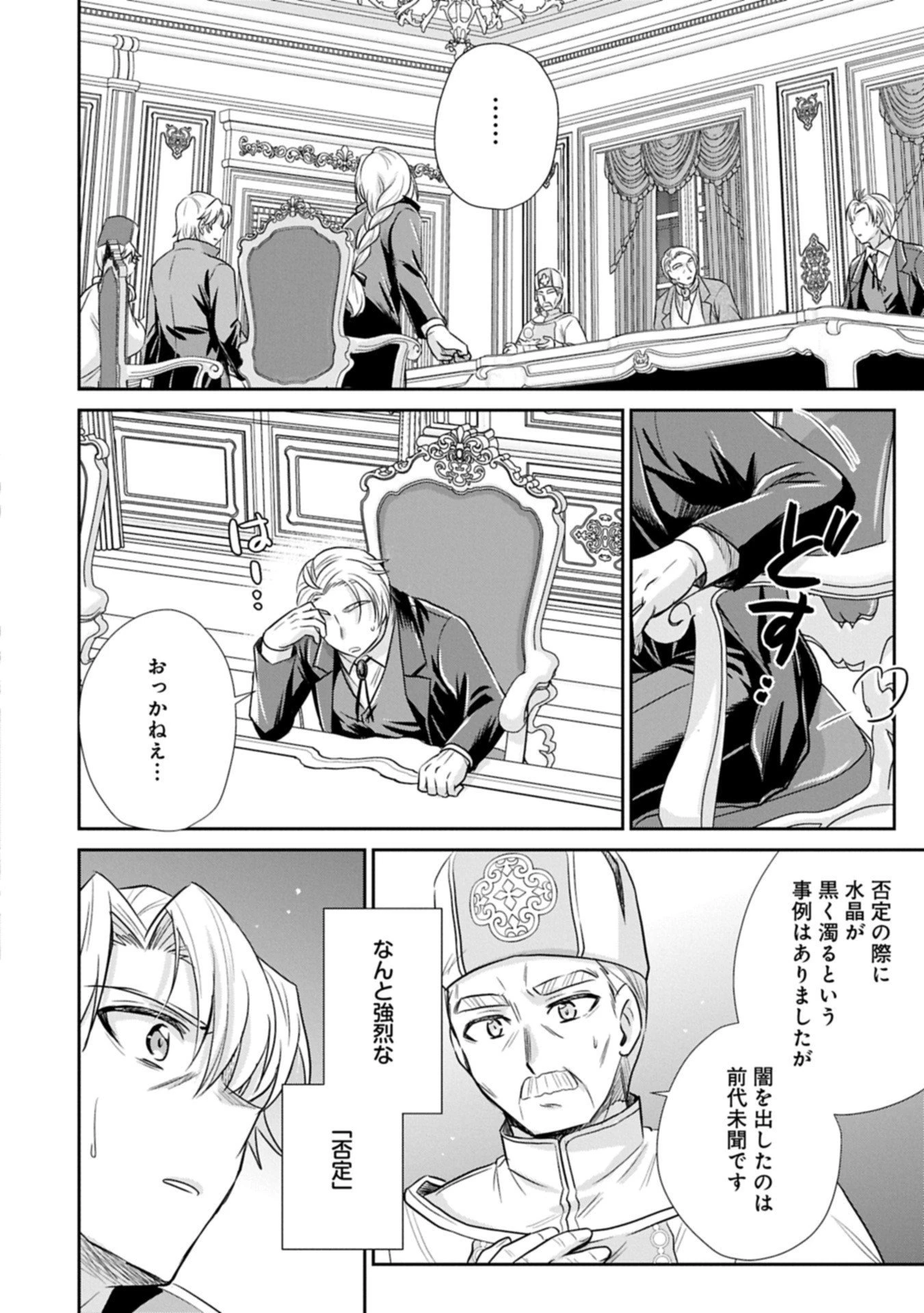 転生したら最愛の家族にもう一度出会えました ～あふれる愛をこの一皿にのせて～ 第12.2話 - 8