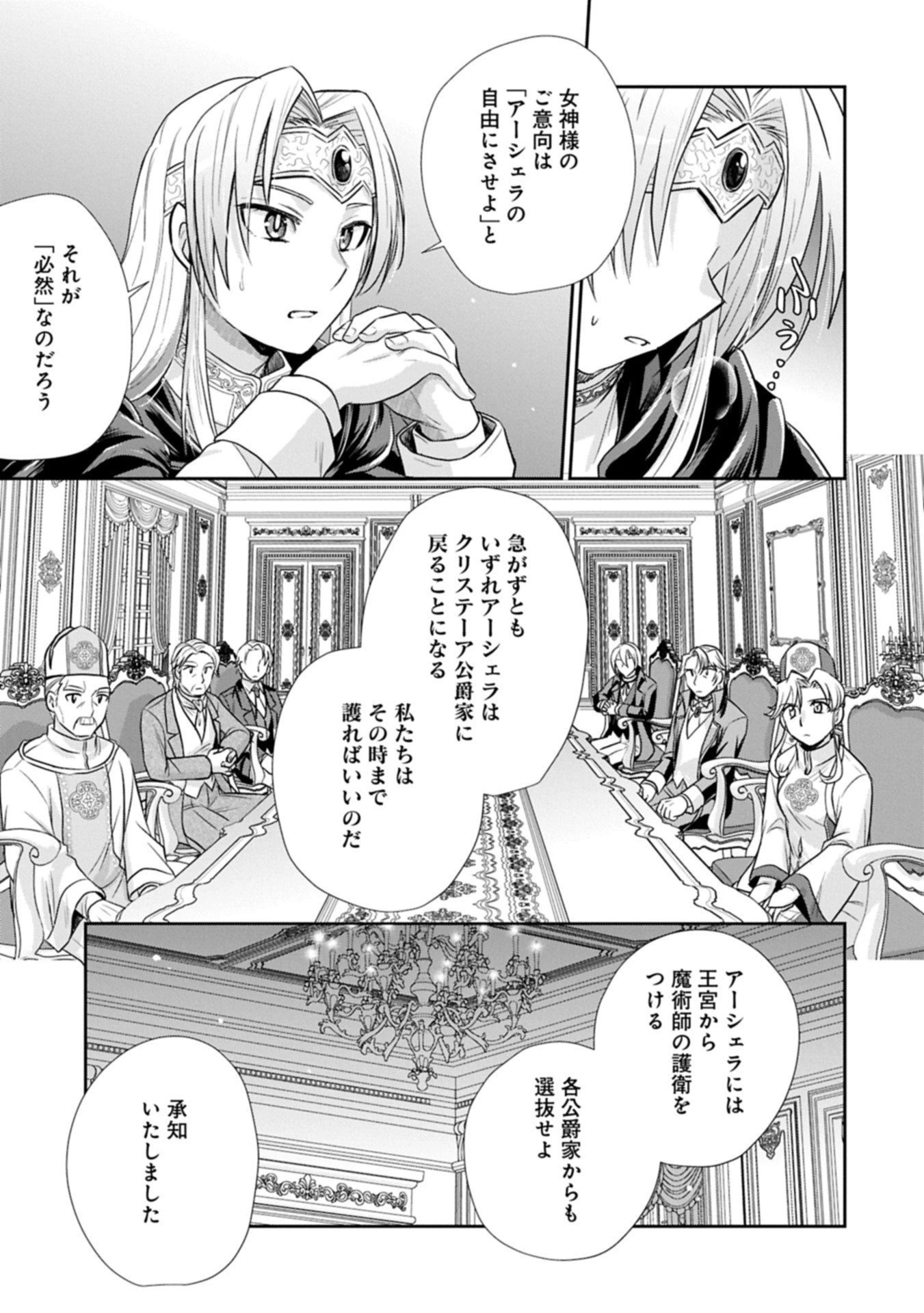 転生したら最愛の家族にもう一度出会えました ～あふれる愛をこの一皿にのせて～ 第12.2話 - 9