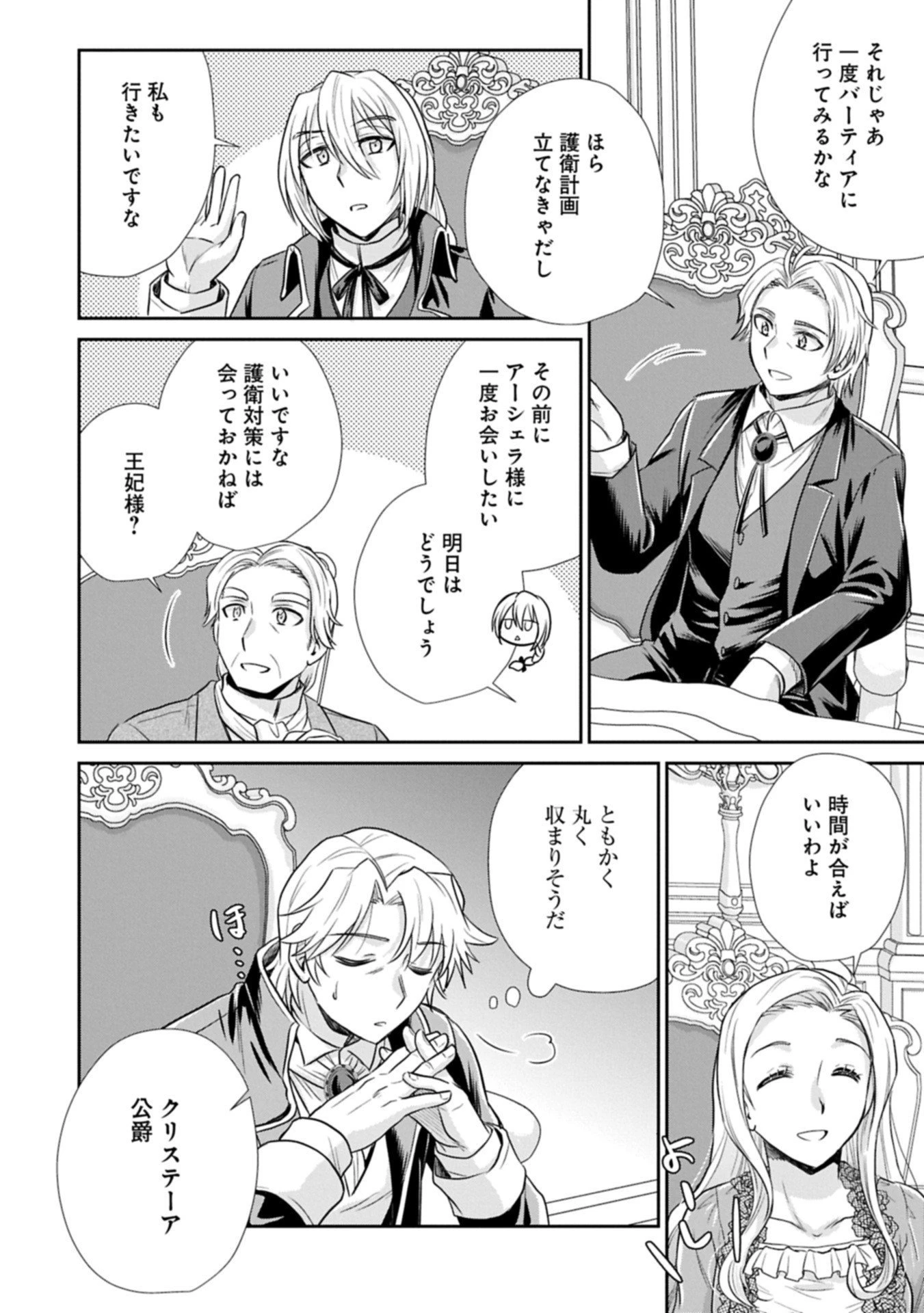 転生したら最愛の家族にもう一度出会えました ～あふれる愛をこの一皿にのせて～ 第12.2話 - 10