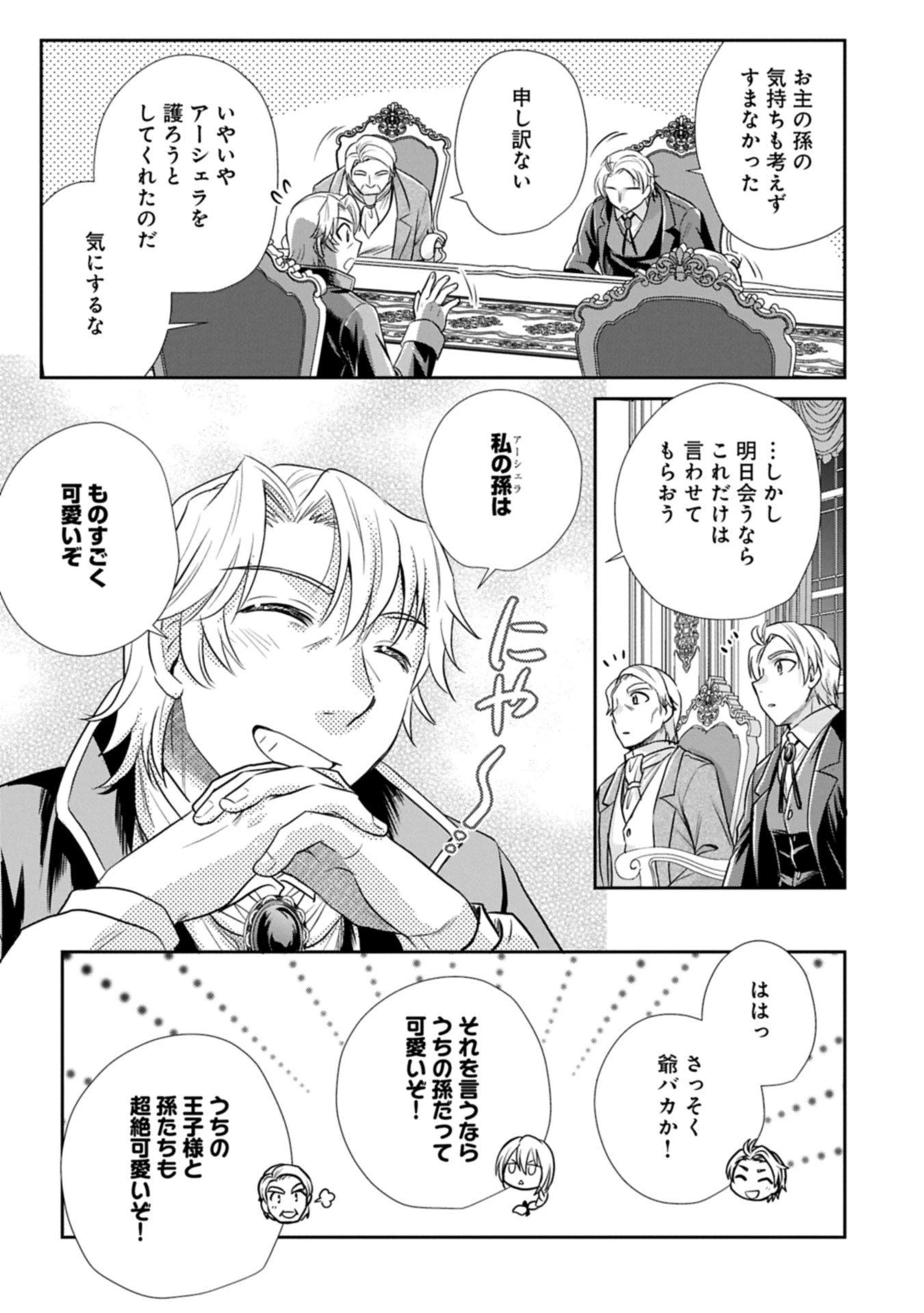 転生したら最愛の家族にもう一度出会えました ～あふれる愛をこの一皿にのせて～ 第12.2話 - 11